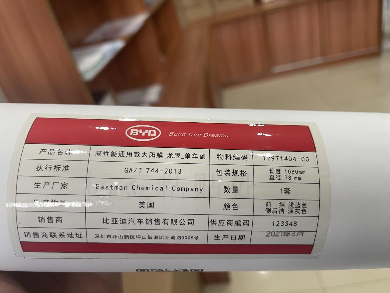 比亚迪唐DM 咨询一下大神们，比亚迪4s店送的这个车膜怎么样？值一千块吗？