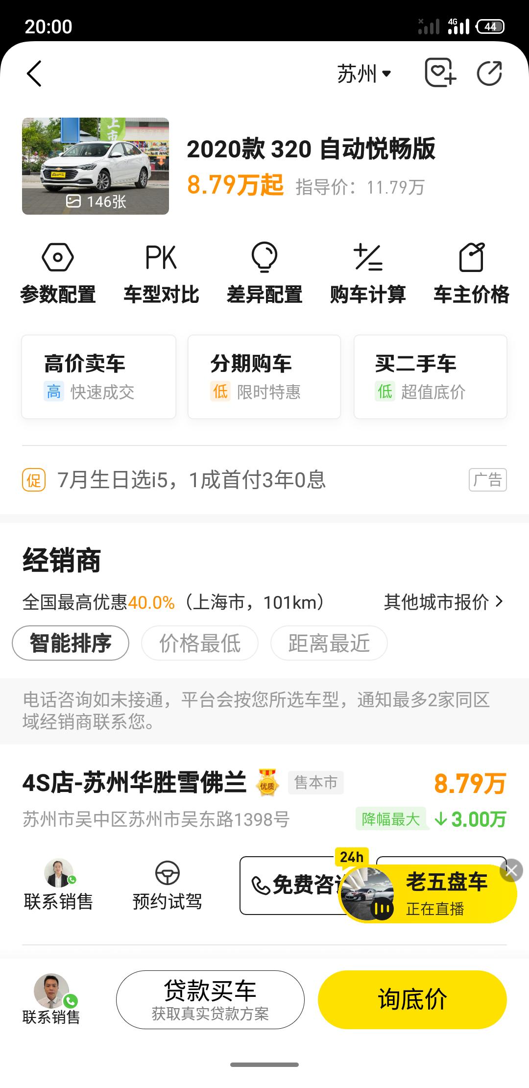 雪佛兰科鲁泽 兄弟们 这个车落地要多少钱呀？