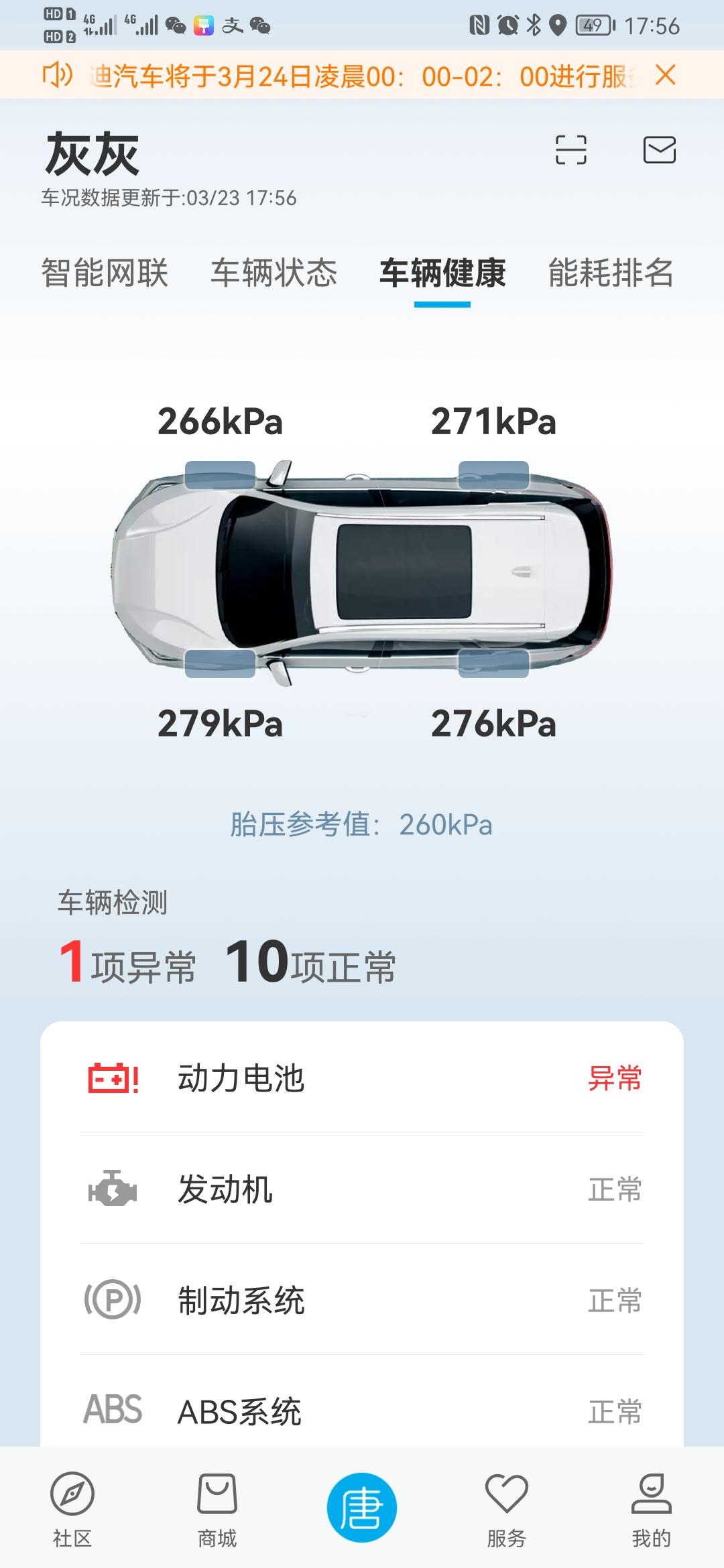 比亚迪唐DM 我是不是中招了？今早开车在路上，突然亮了这个红灯，持续了几分钟吧，然后又灭了，晚上回家停好车准备熄火时又亮