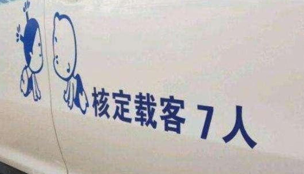 比亚迪唐DM 深圳7座唐Dmi会被车管所强行喷字吗？喷核载7人