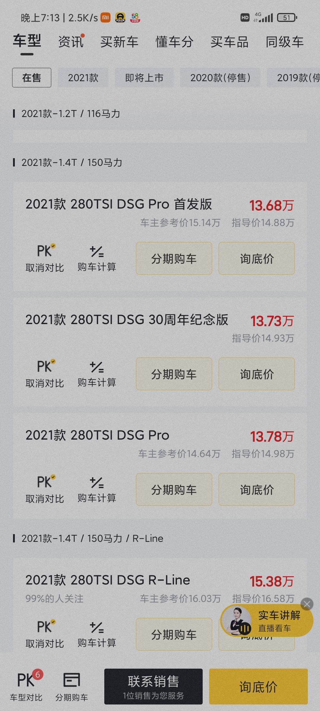 江苏提高尔夫280TSI DSG pro落地多少钱？麻烦告知一下，谢谢。