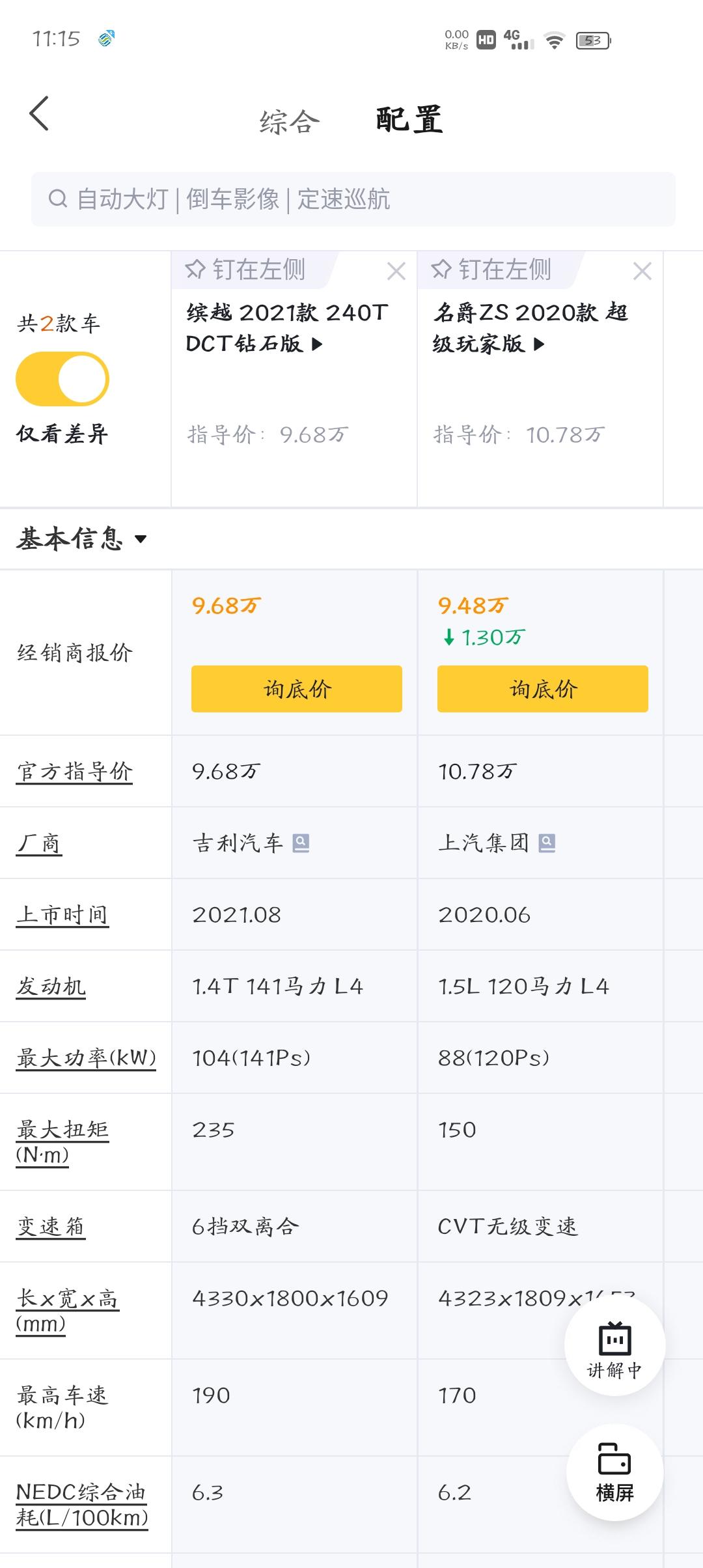 吉利缤越 这两款怎么选？？？