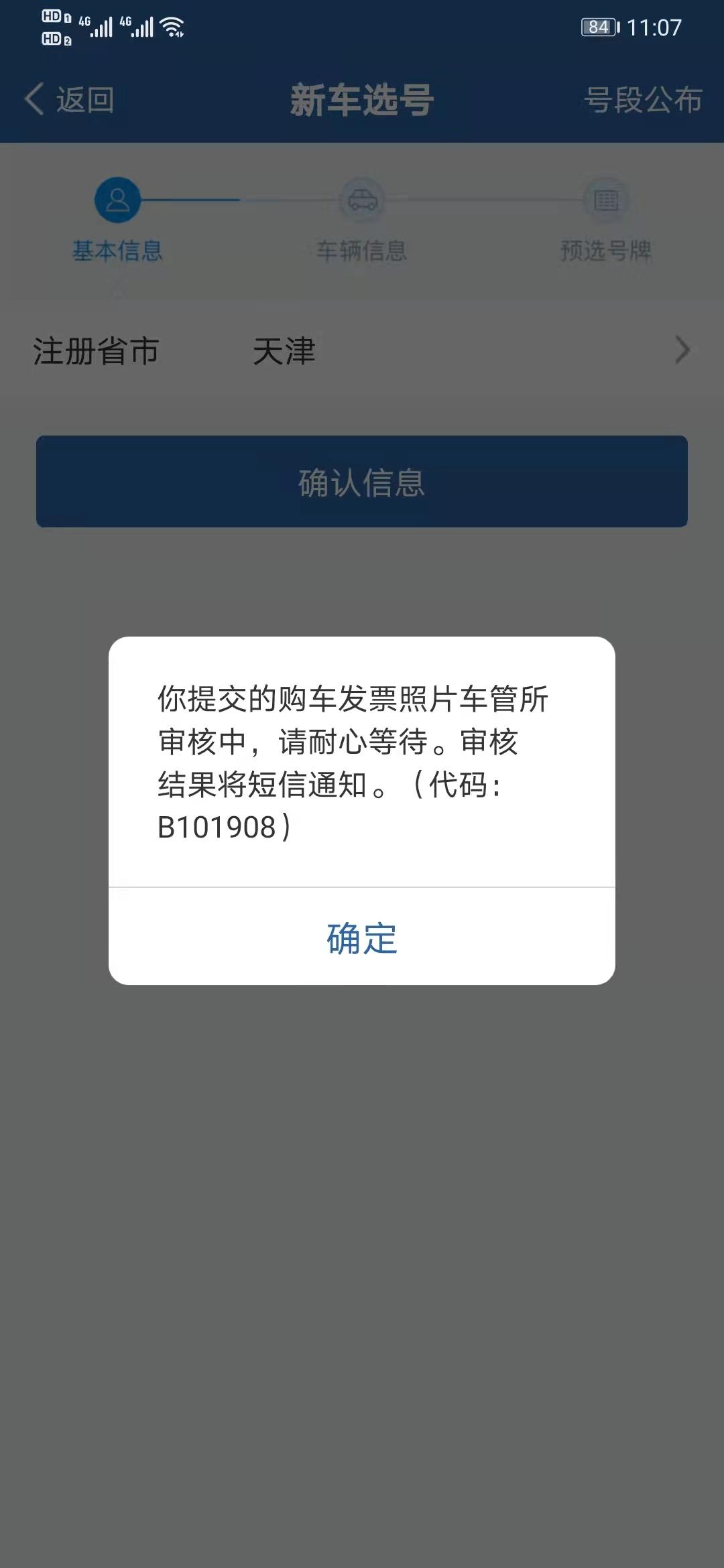 比亚迪唐DM 有没有兄弟遇到过的，12123啥时候能通过
