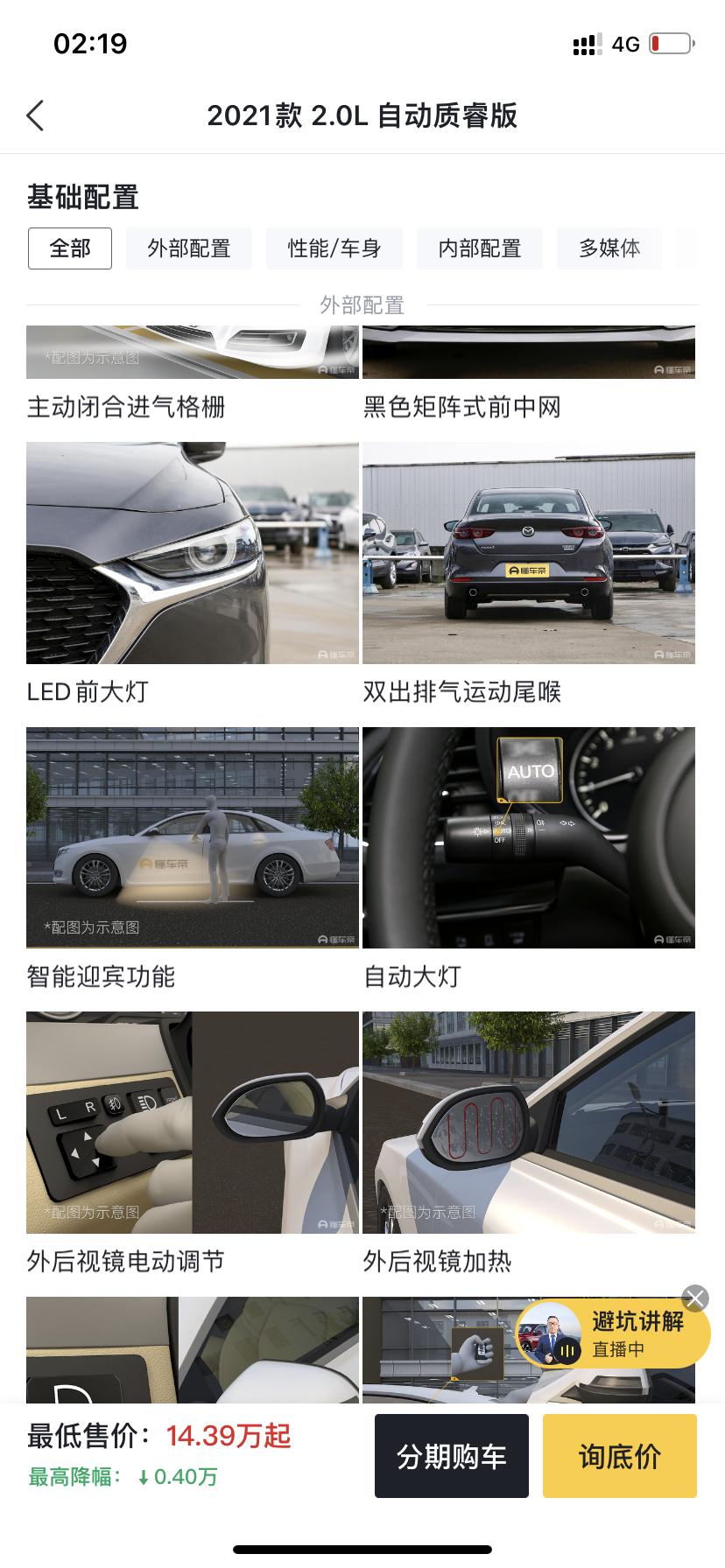 马自达3 昂克赛拉 马自达昂克赛拉有迎宾灯么？为啥懂?帝上显示有了