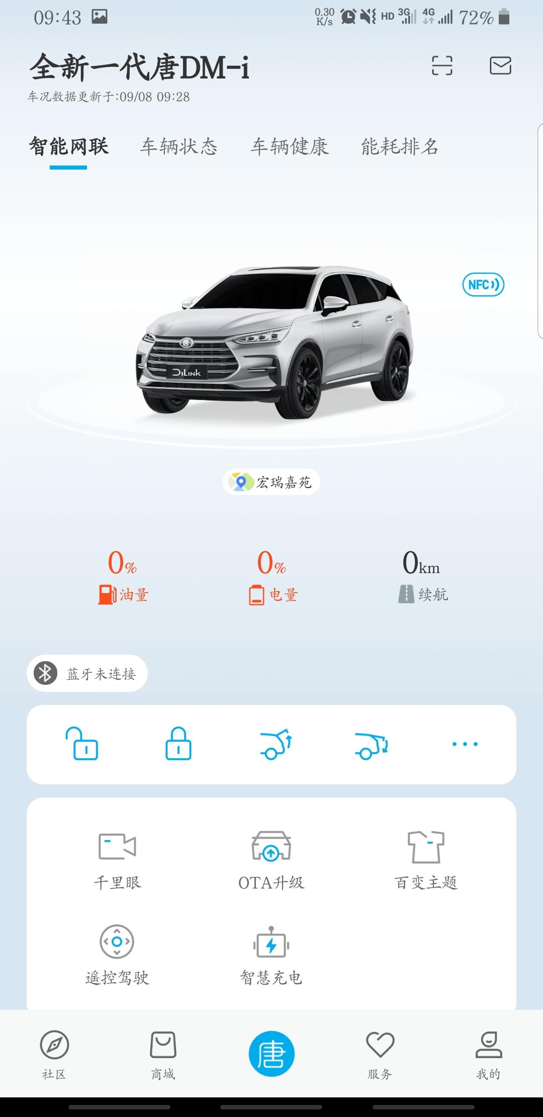 比亚迪唐DM 车辆状态不更新 各位车友 怎么处理