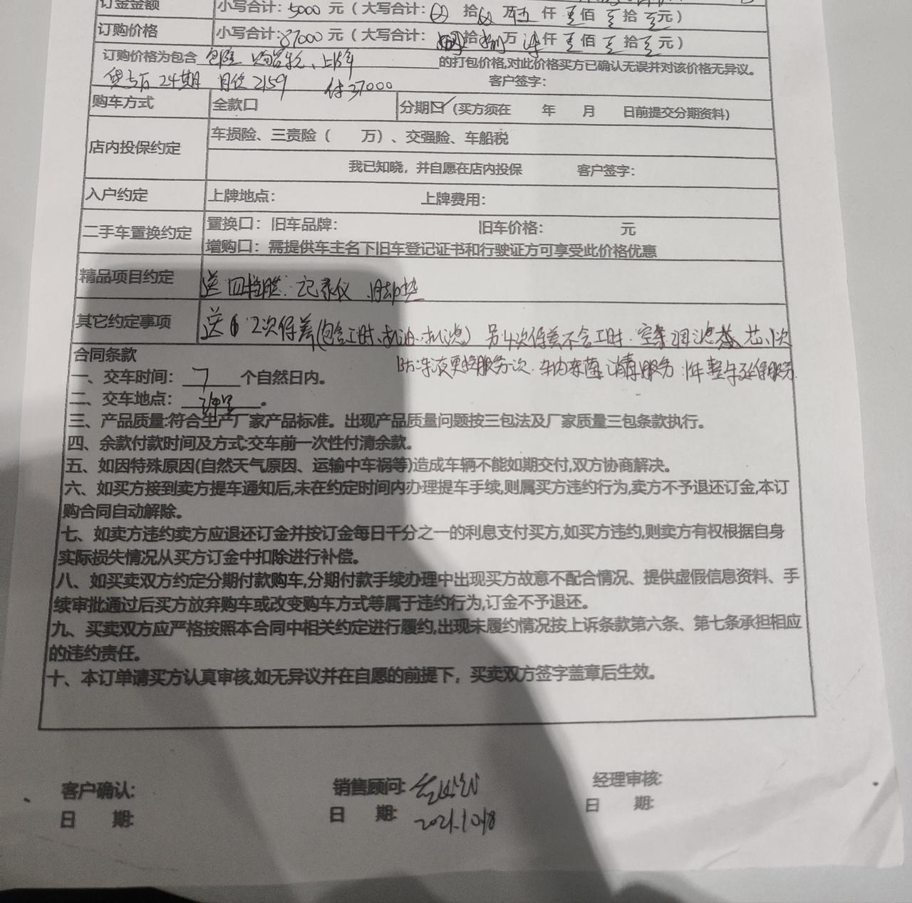 各位车友， 今天晚上刚提，科鲁泽1.5自动悦享天窗 8.7全包落地 ，送记录仪 车膜脚垫 3年保养加1年质保 贵了吗??