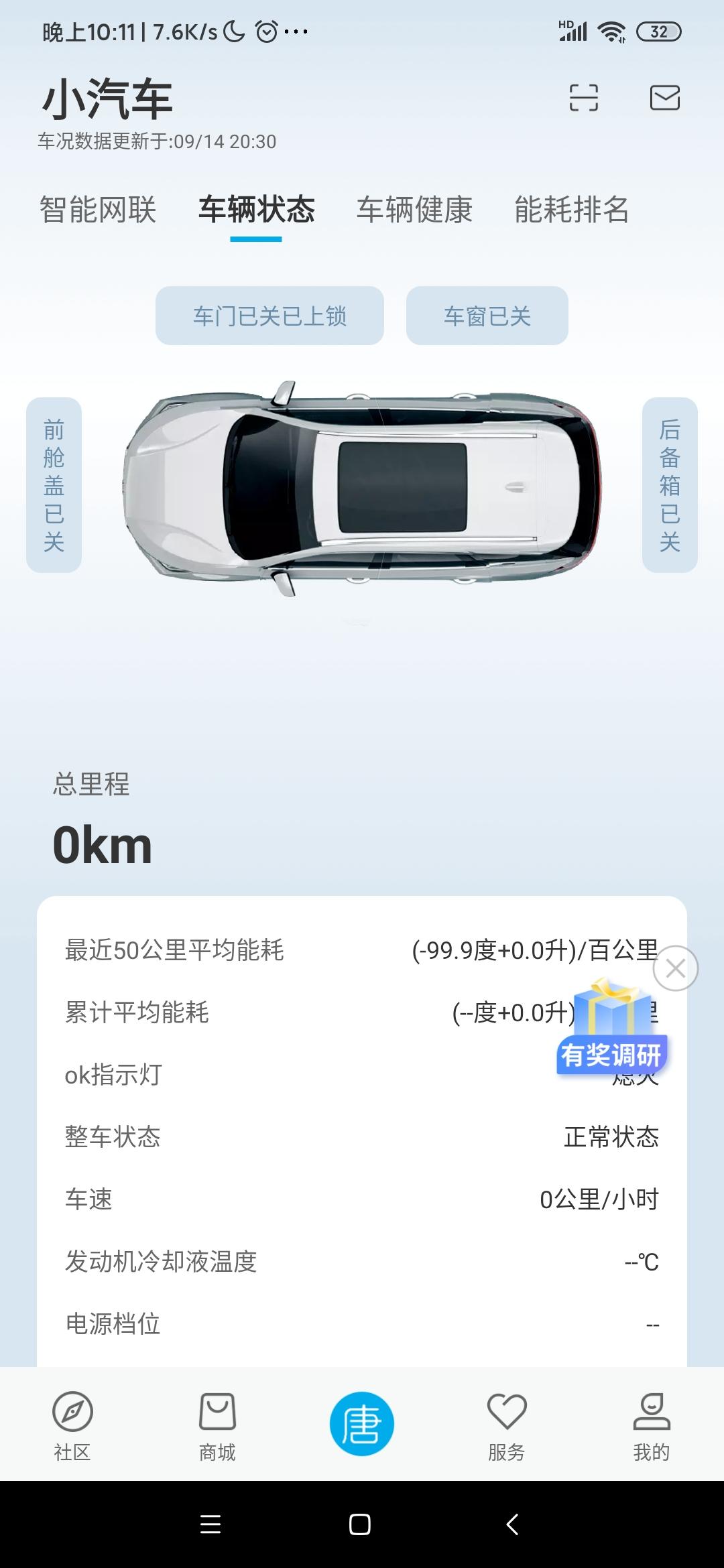 比亚迪唐DM 比亚迪汽车APP为什么会这样显示？车辆有油有电，APP上却显示0电量，0油量。总里程也变成0了。一周多了一
