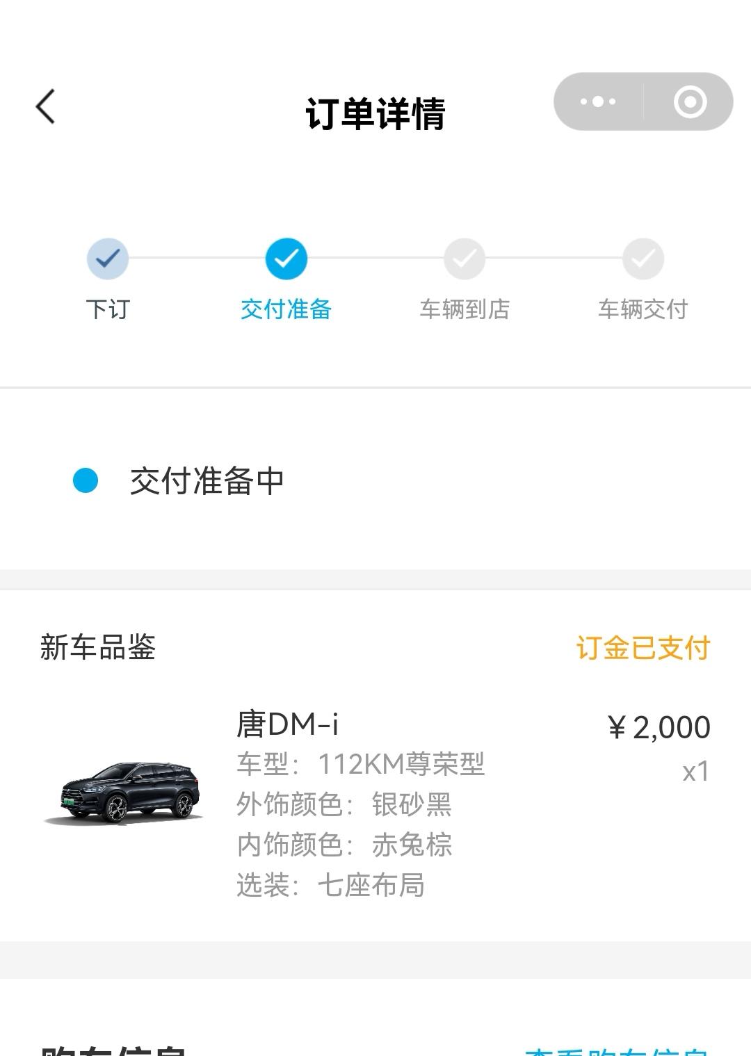 比亚迪唐DM 问一下大哥们，交付准备是啥意思？