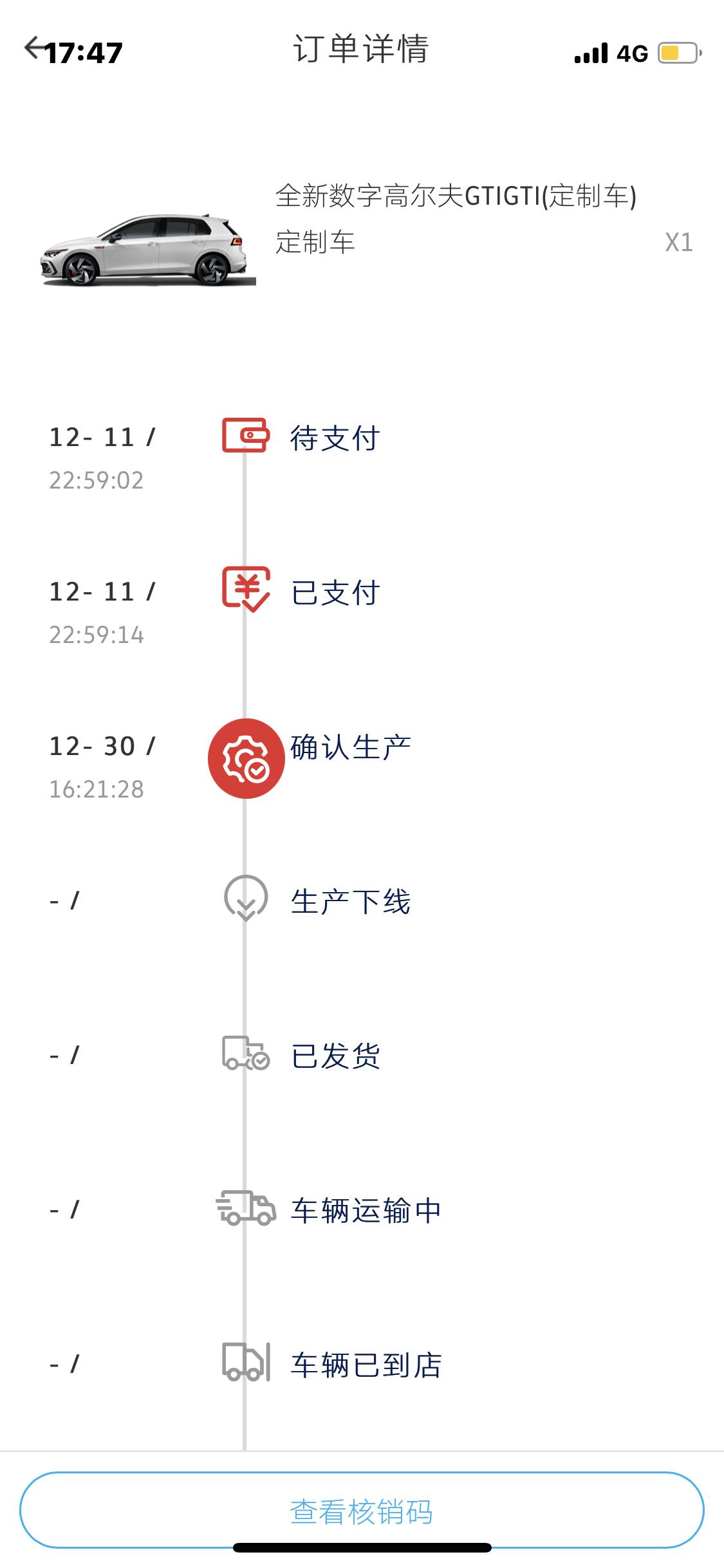 大众高尔夫 各位，软件确认生产是代表已经生产还是准备安排生产？谢谢