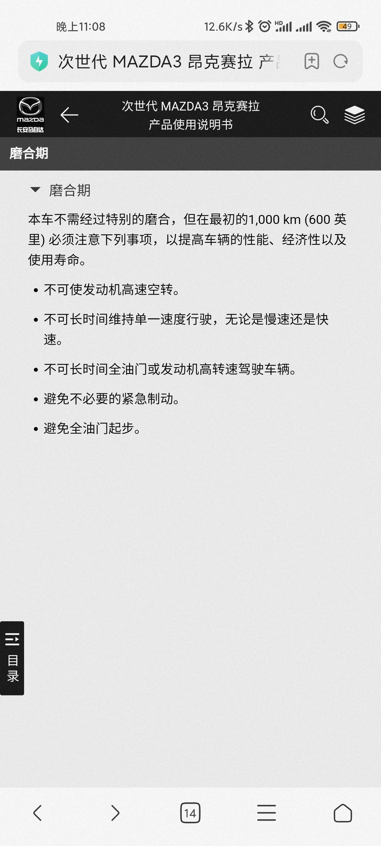 马自达3 昂克赛拉 长时间是多长时间？