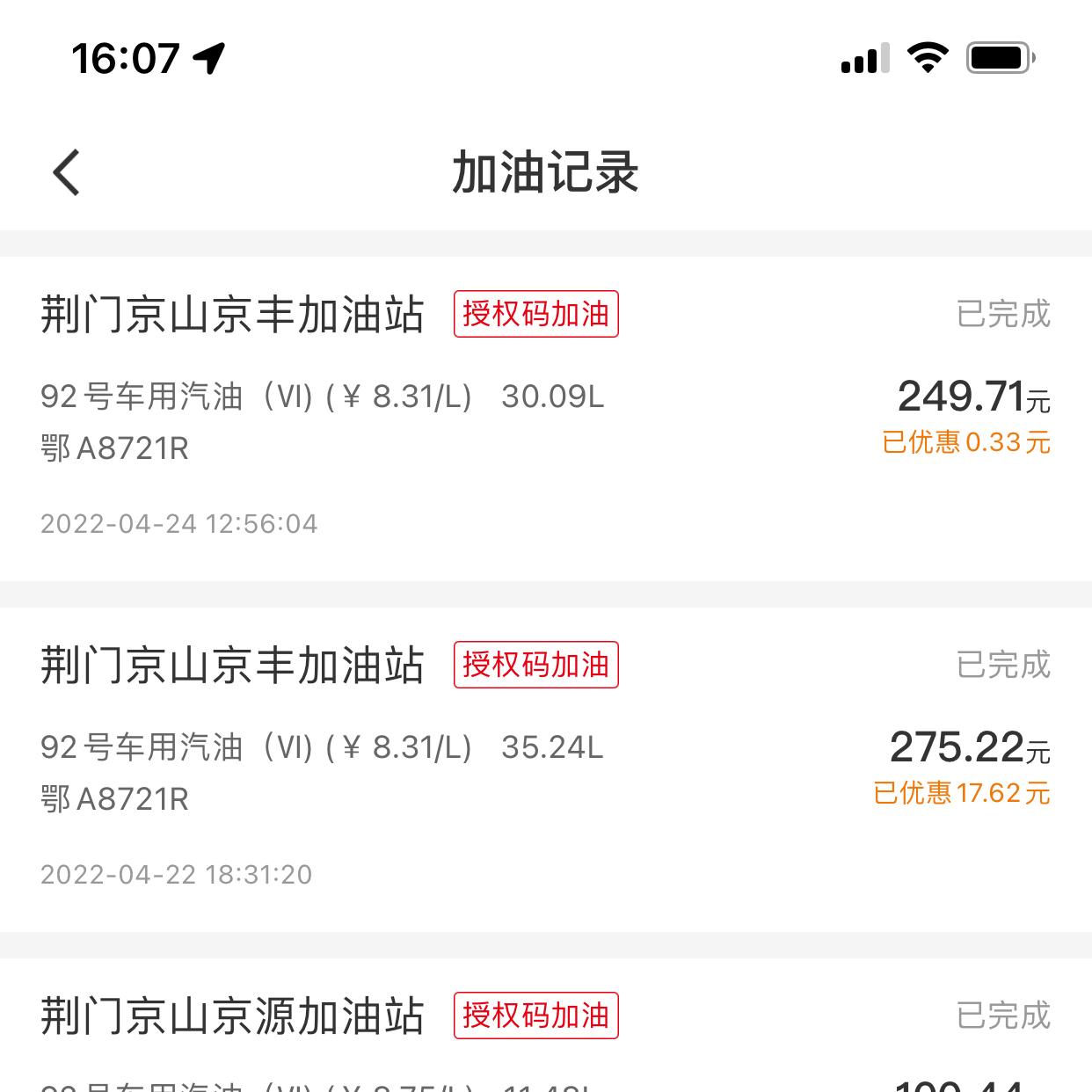 吉利缤越 记录油耗。一箱加满，然后里程清零，开始跑，四分之的市区，四分之三的高速，一共跑了440公里，然后再去加油，两次