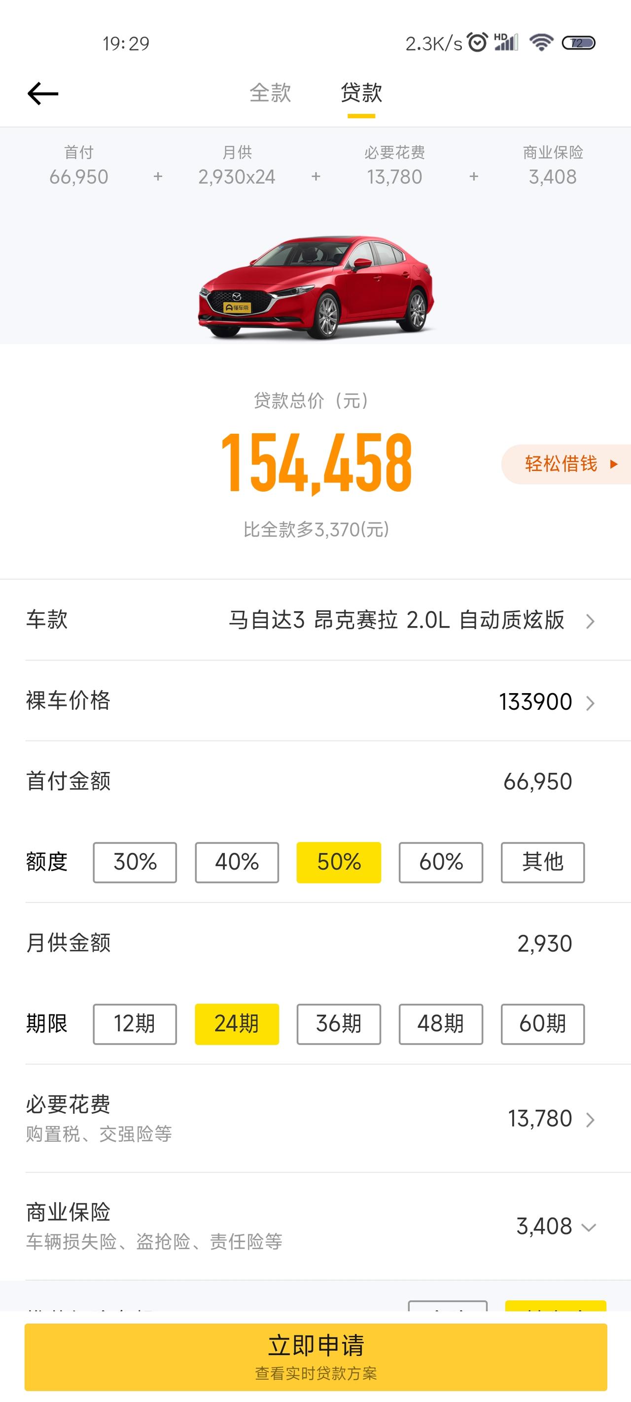 马自达3 昂克赛拉 第一次买车，看来看去还是喜欢昂克赛拉，各位老板  新手买车有什么建议吗，去4s店大概落地多少才算正常