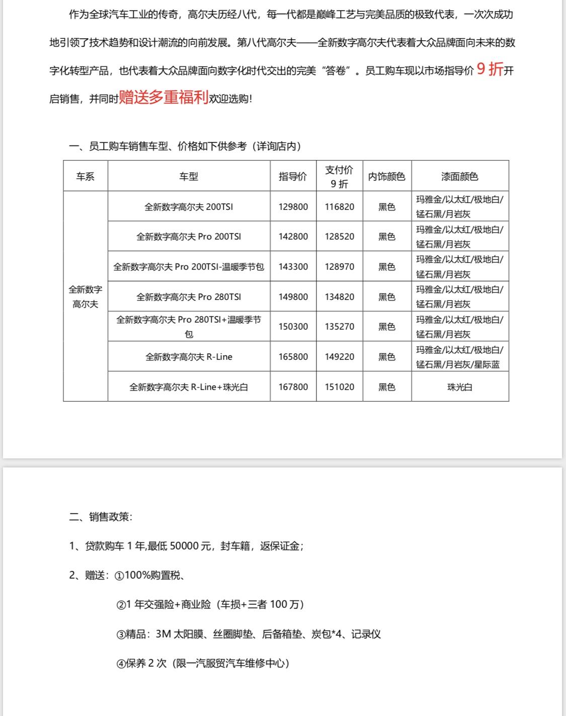 单位出了购车政策，高尔夫8代，大家看一下这个价位，选R-Line  珠光白怎么样？