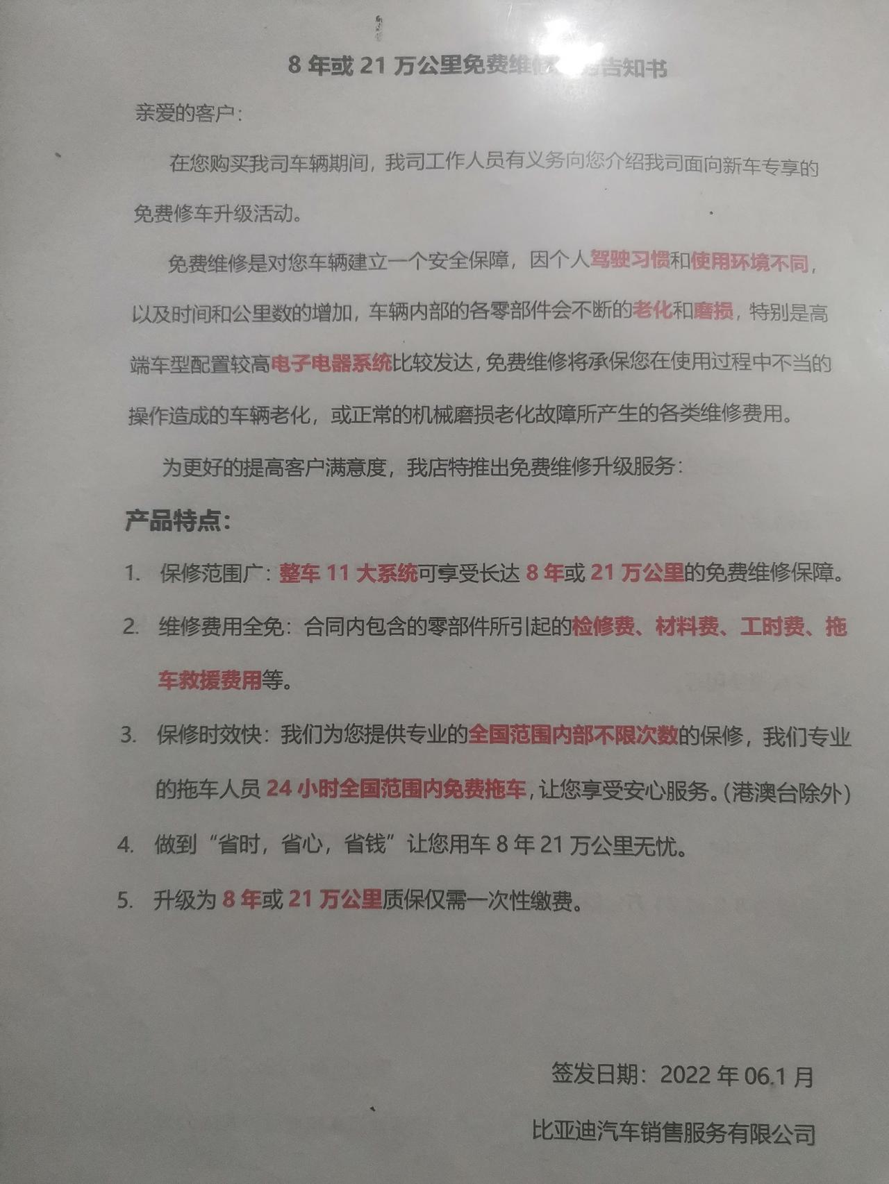 比亚迪唐DM 车友们，去做首保4s店推荐的延保服务有交钱的吗，回来想想很鸡肋啊