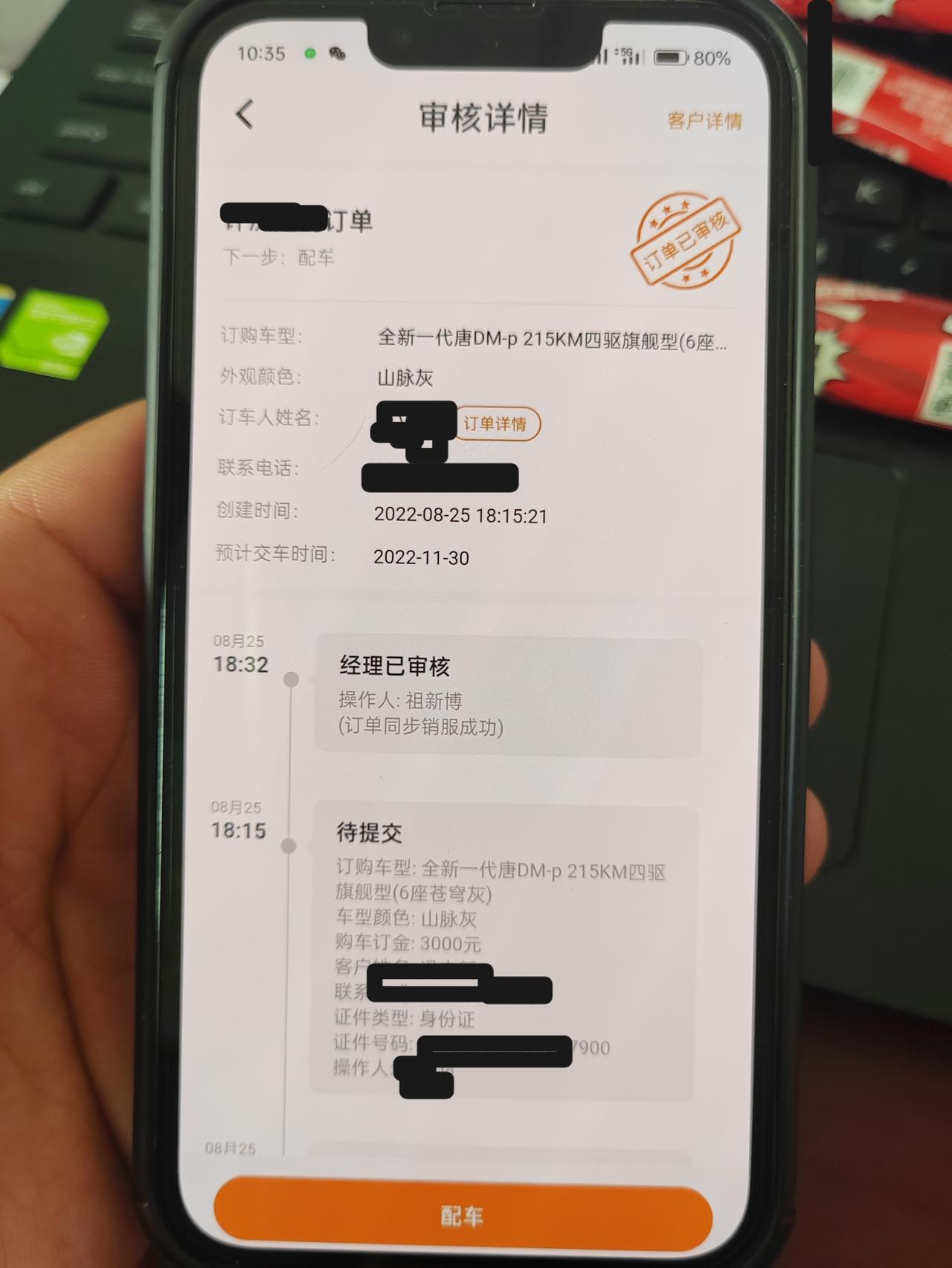 比亚迪唐DM 8月25日，改定了唐dmp山脉灰六座灰内顶配。8月21定的蓝色六座中配。订单上写着11月30日交车。你们呢