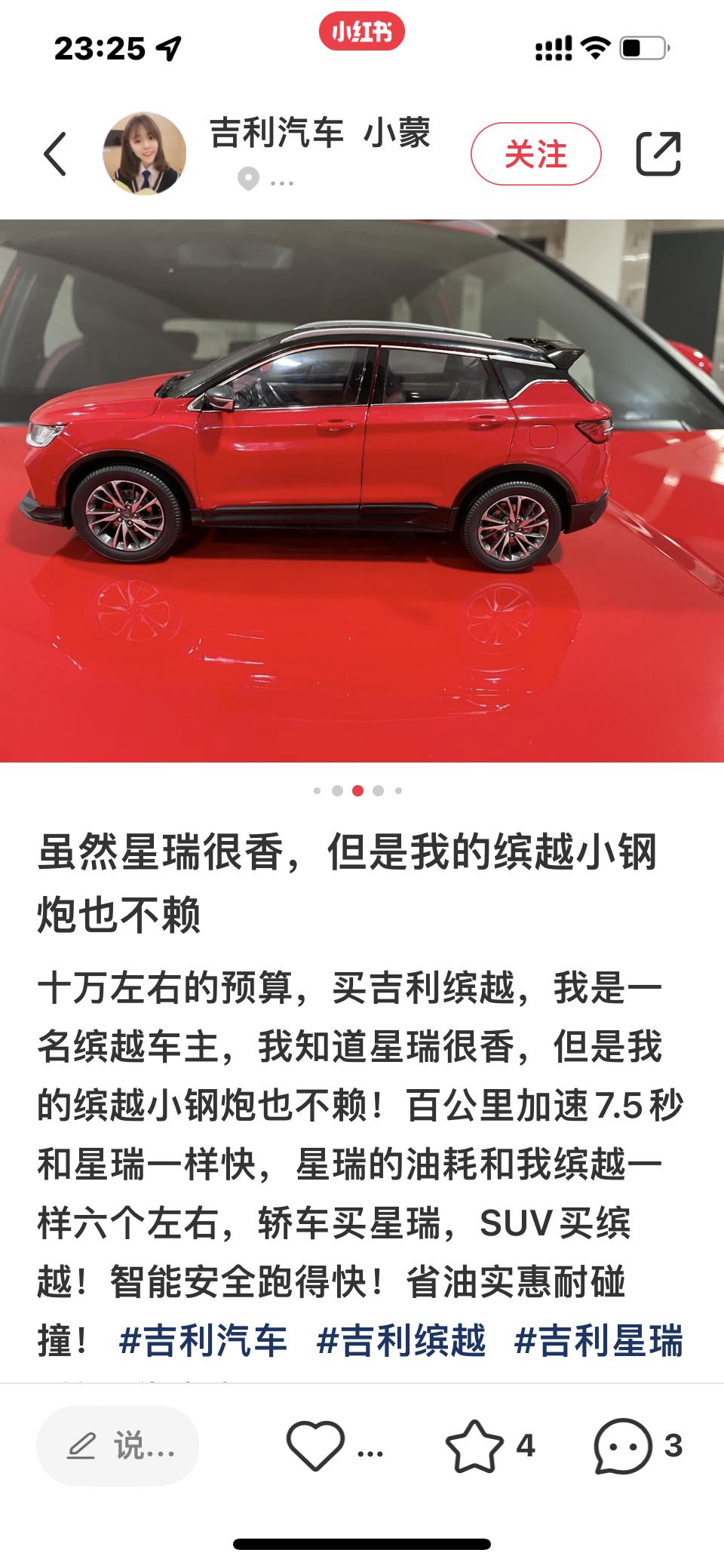 吉利缤越 哪个4s店有这个模型嘛，红色的！