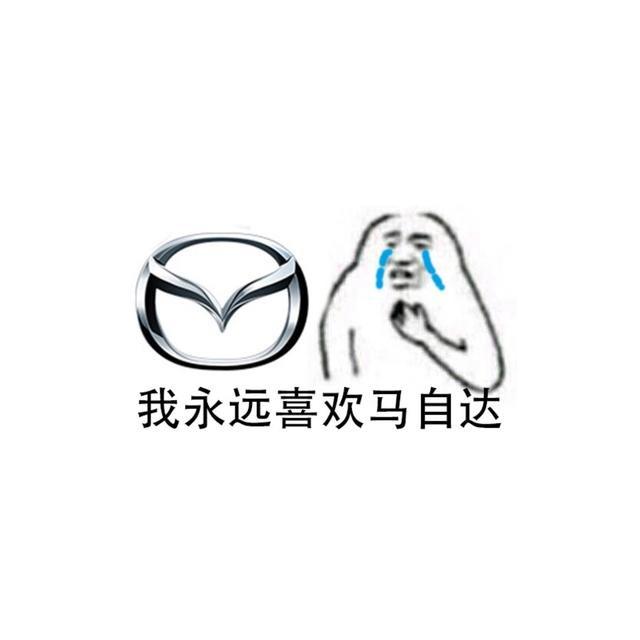 马自达3 昂克赛拉 51去4s问的价格全款智睿白➕明选15.7落地这个价格怎么样各位，