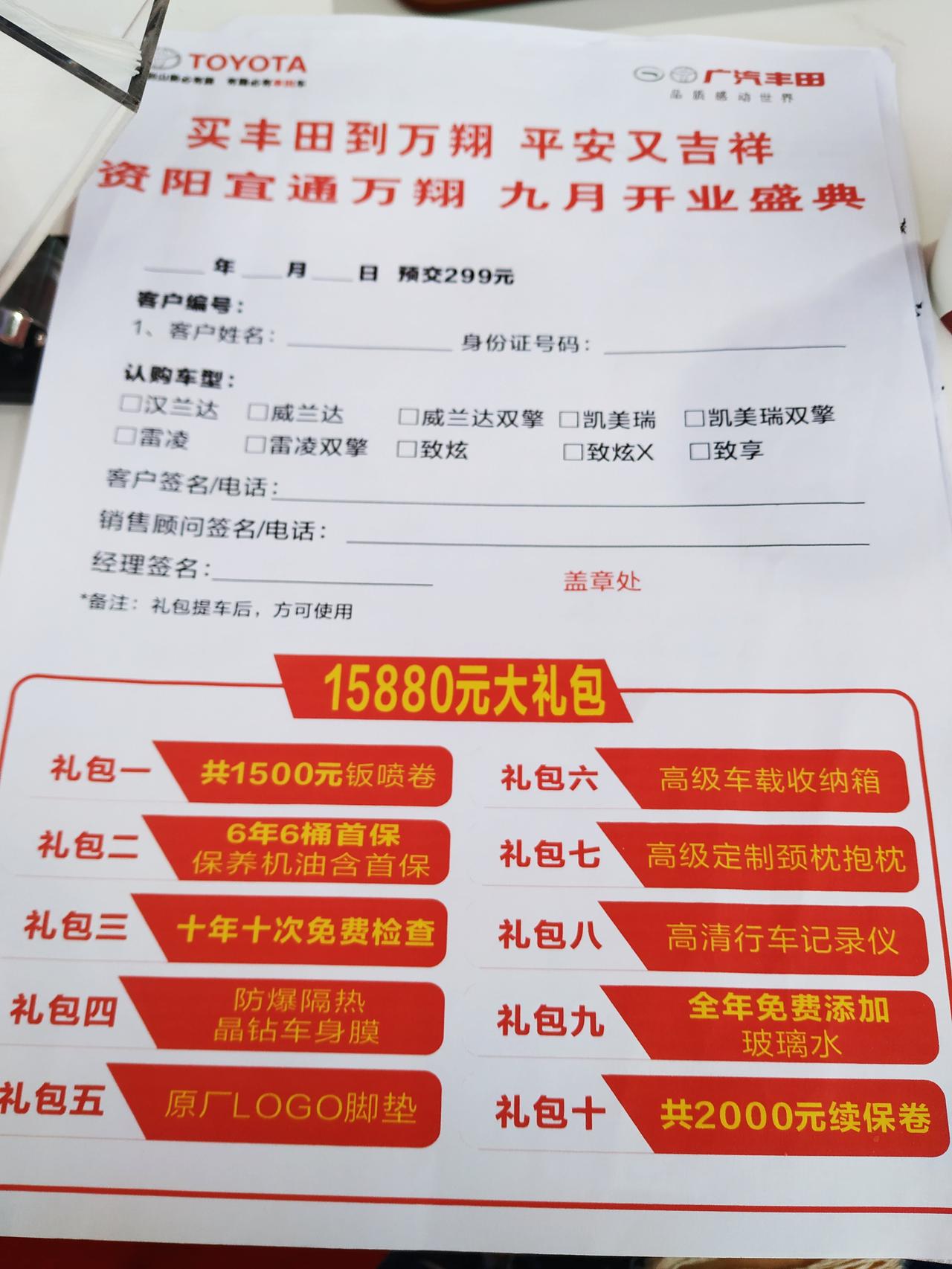 资阳 雷凌1.2T豪华版（珍珠白）裸车11.18w可以提了嘛还要送10个礼包（见图）