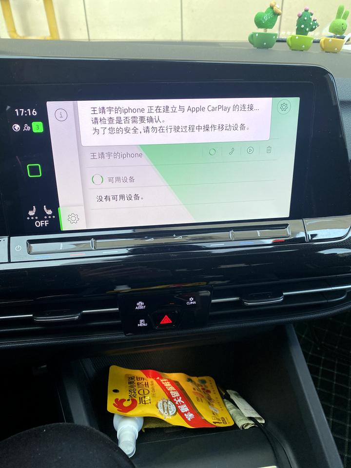 大众高尔夫 这个连接不上了 怎么解决啊
