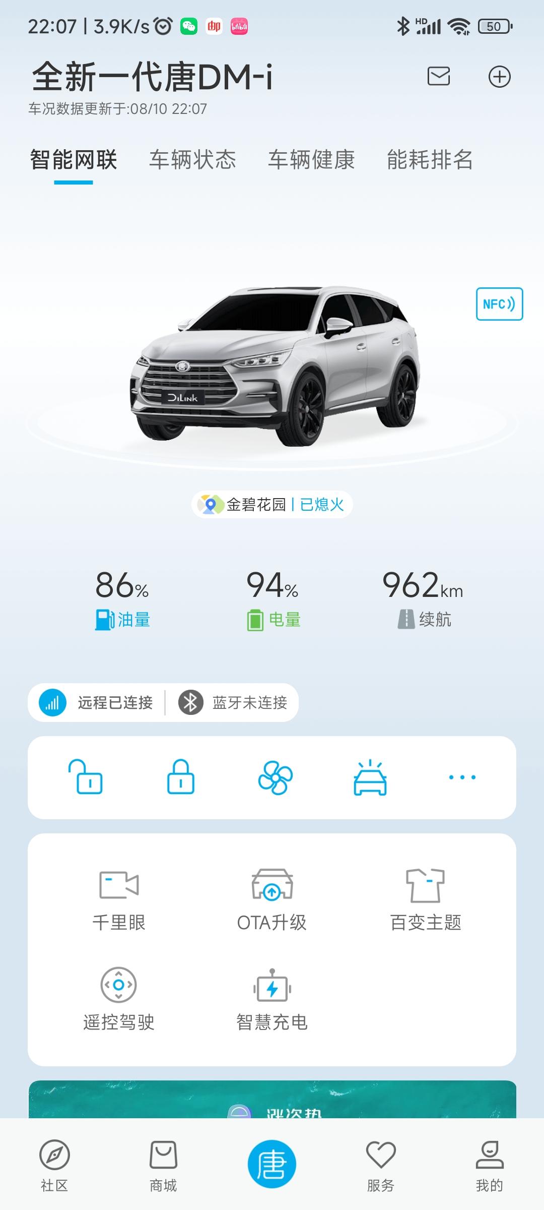 比亚迪唐DM 有谁知道停车掉电什么原因，就因为使用了一次快充，白天3％晚上3％