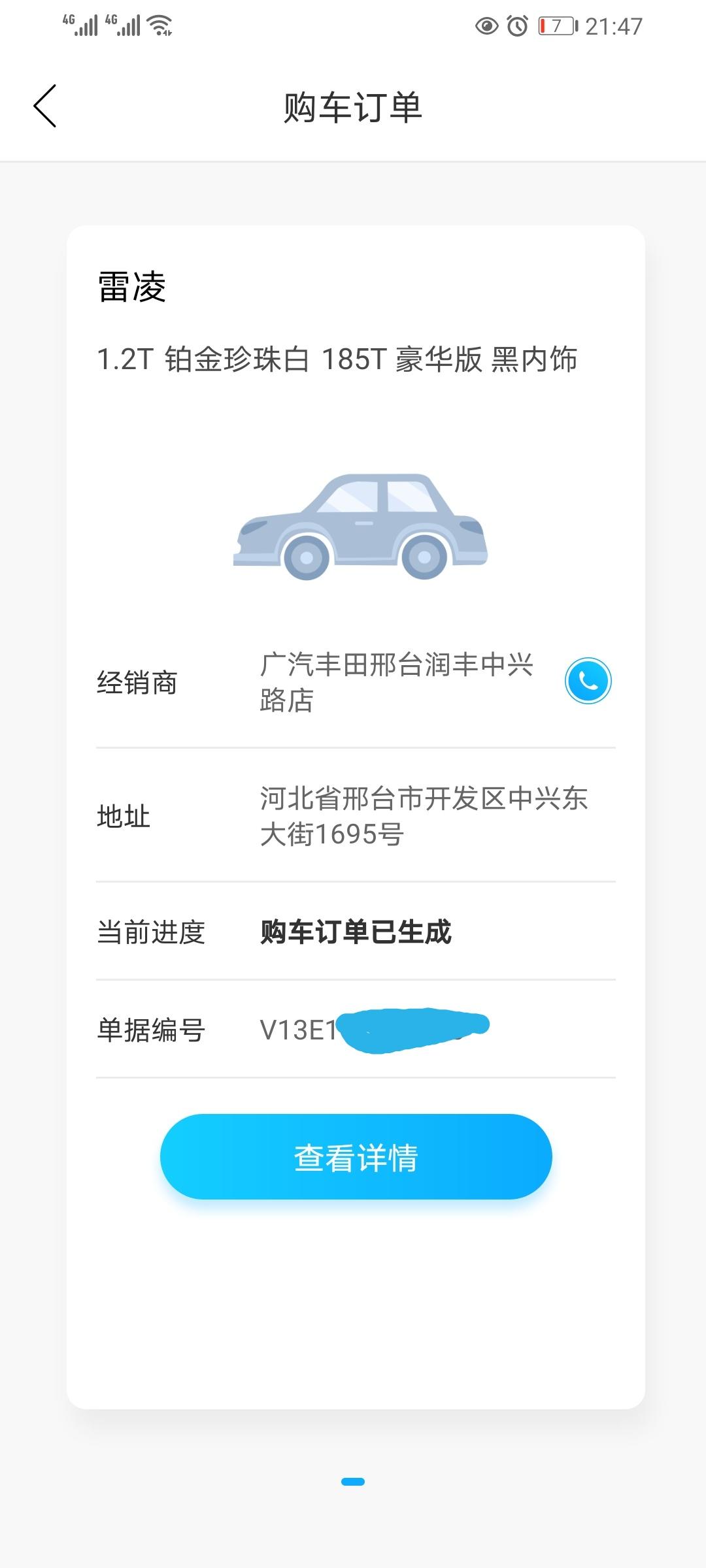 丰田雷凌 这要等多久，才能到车！用不用催销售？