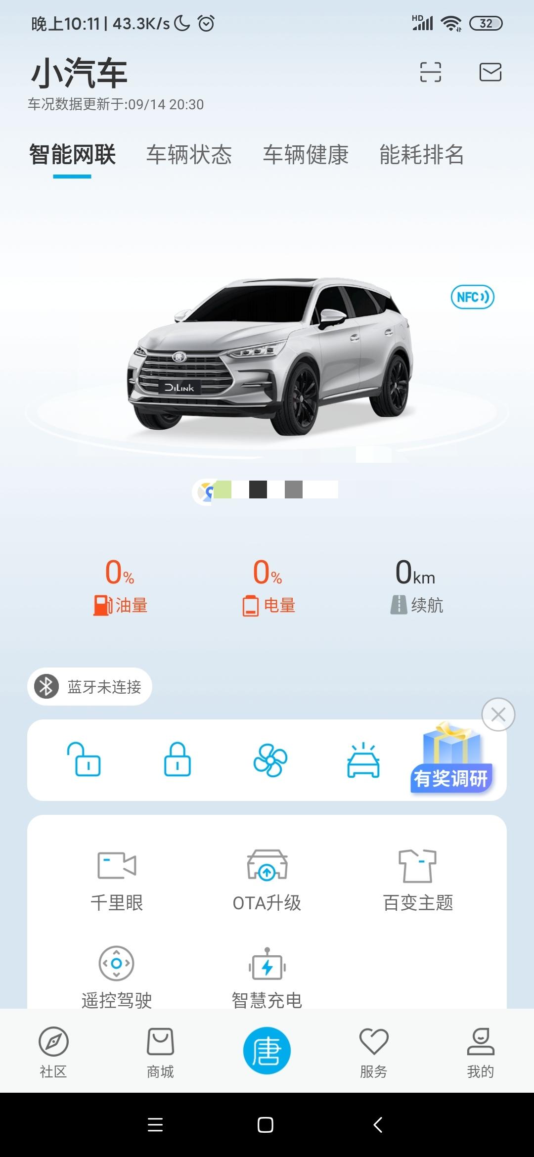 比亚迪唐DM 比亚迪汽车APP为什么会这样显示？车辆有油有电，APP上却显示0电量，0油量。总里程也变成0了。一周多了一
