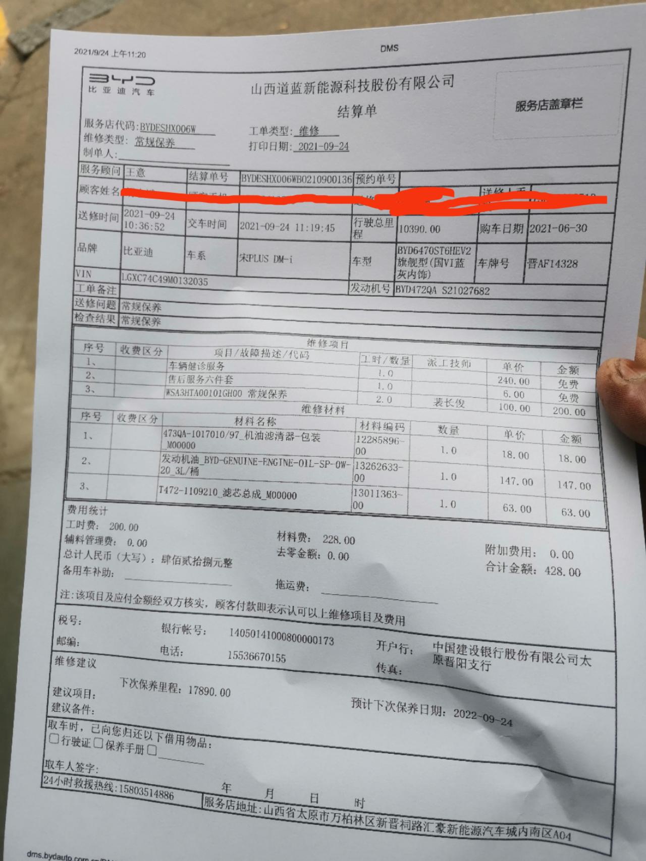 比亚迪唐DM 首先我是宋DM-i车主，今天刚做了二保，因为dmi车型还没有可以参考的，所以问一问DM的大佬们几个关于保养