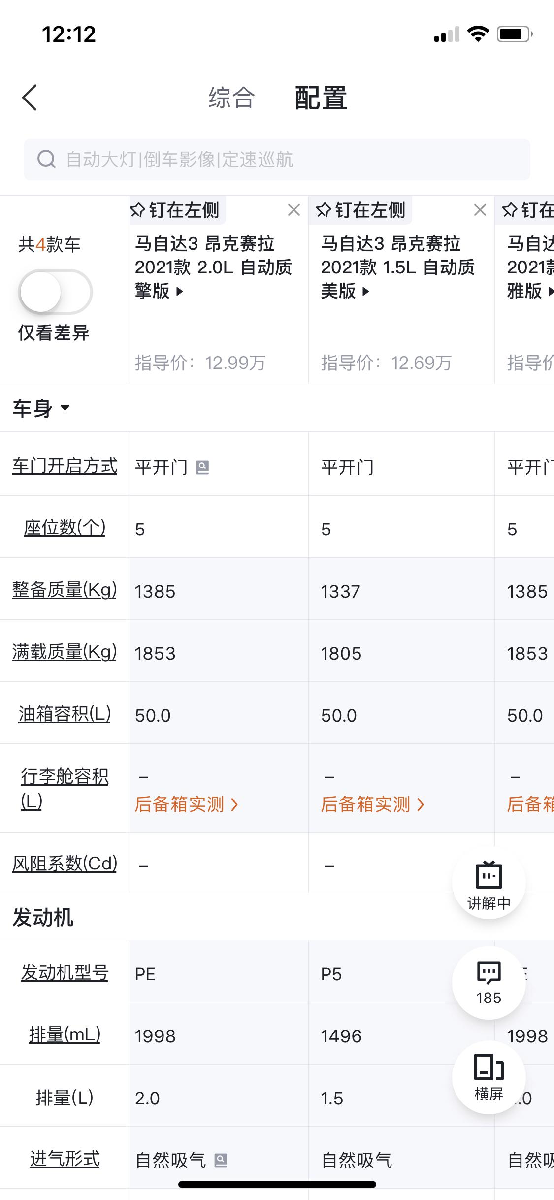 马自达3 昂克赛拉 质擎和质雅居然一样重？