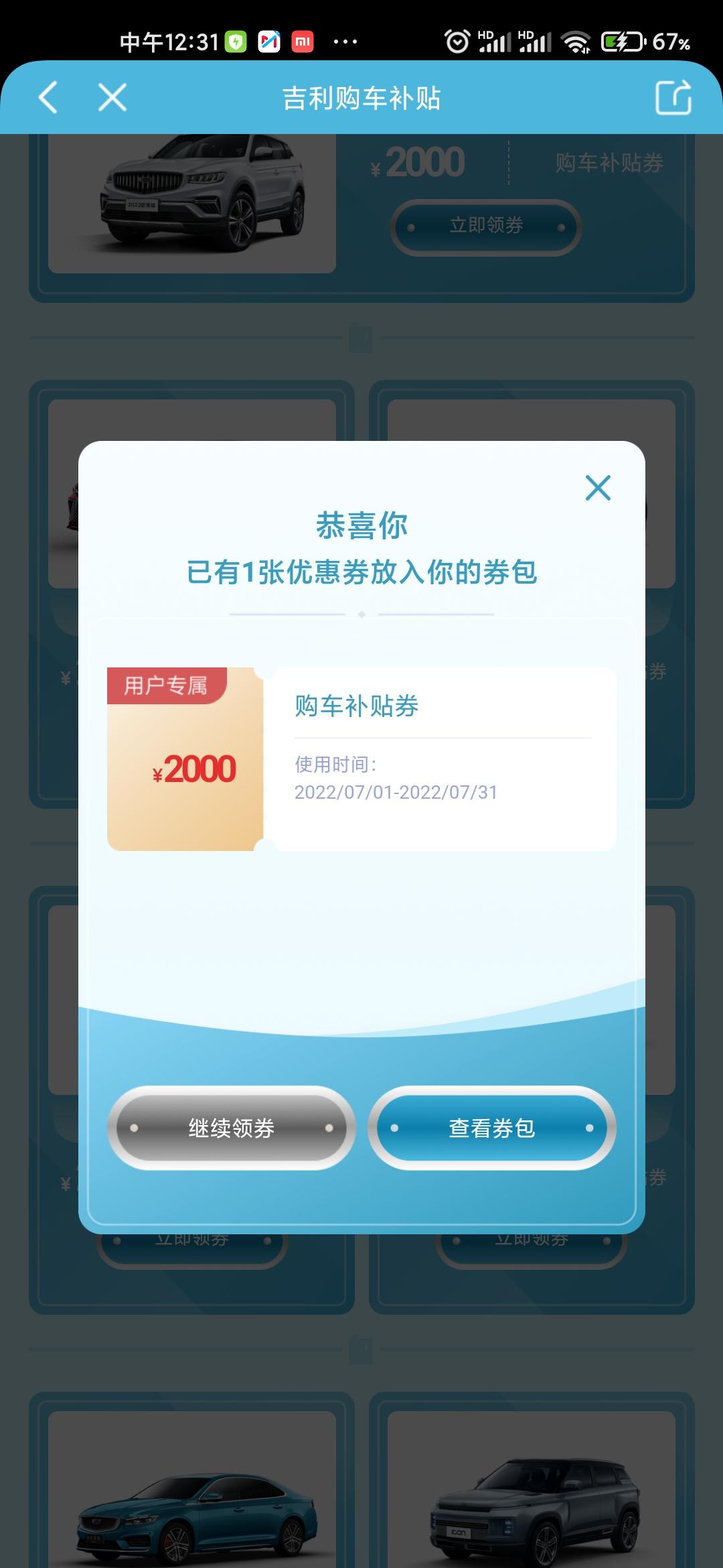 吉利缤越 已经提车了，领这个购车券还有用吗？