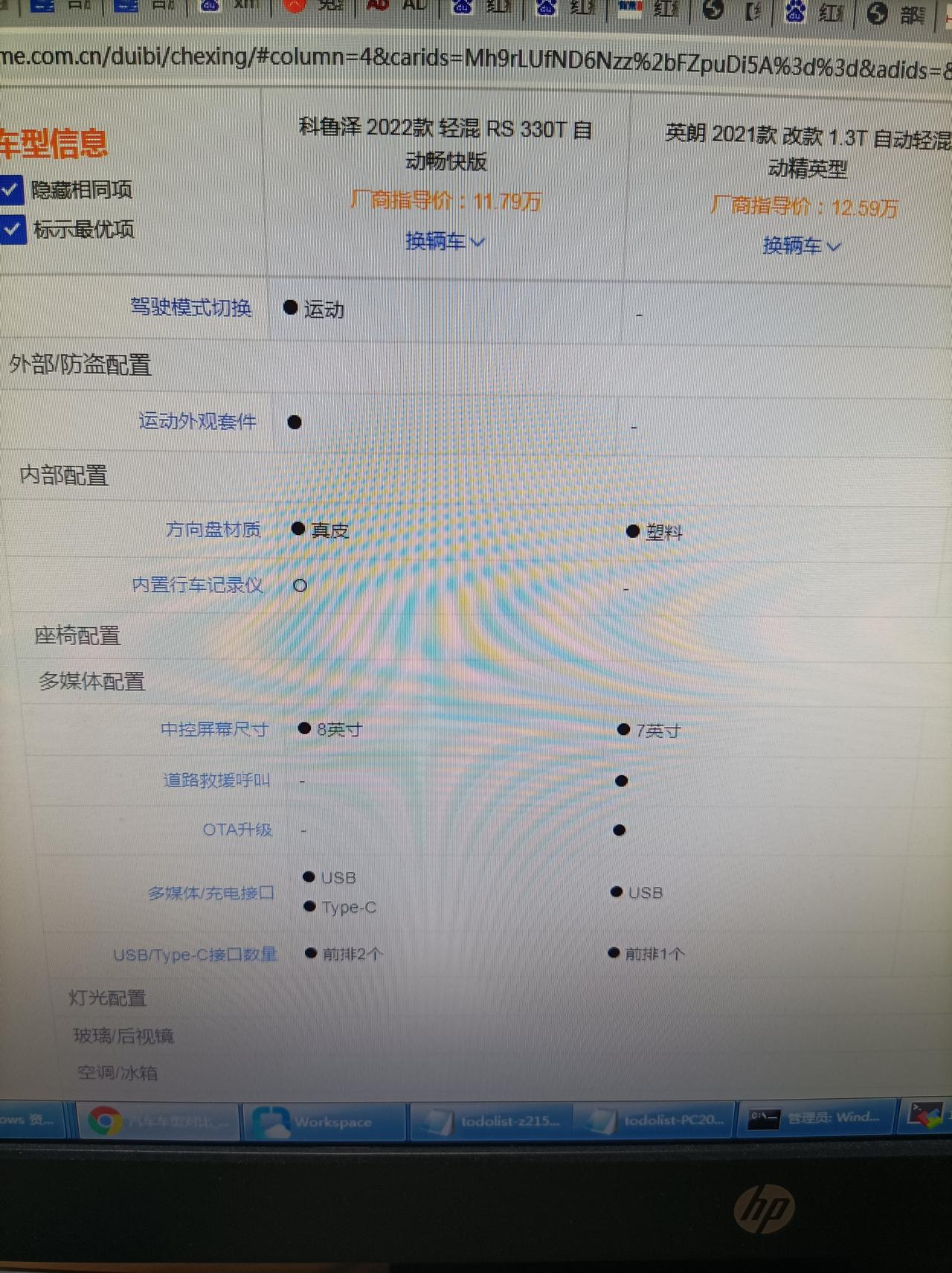 亲们，有人分析过科鲁泽和英朗的质量对比数据吗？在相同的三大件前提下。我发现科鲁泽22款1.3畅快版和英朗21款1.3精英