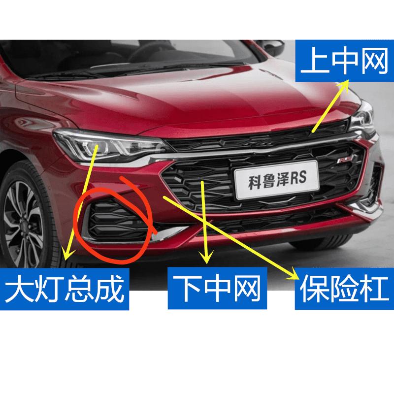 科鲁泽1.3t雾灯框怎么装？掉下来了