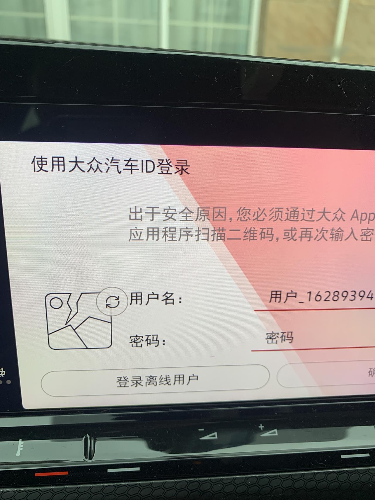 大众高尔夫 求助下各位,昨天gti车联网开始登陆不了,密码登录显示网络不可用,二维码也刷不出来,有知道怎么解决吗? 大众高尔夫 求助下各位,昨天gti车联网开始登陆不了,密码登录显示网络不可用,二维码也刷不出来,有知道怎么解决吗?
