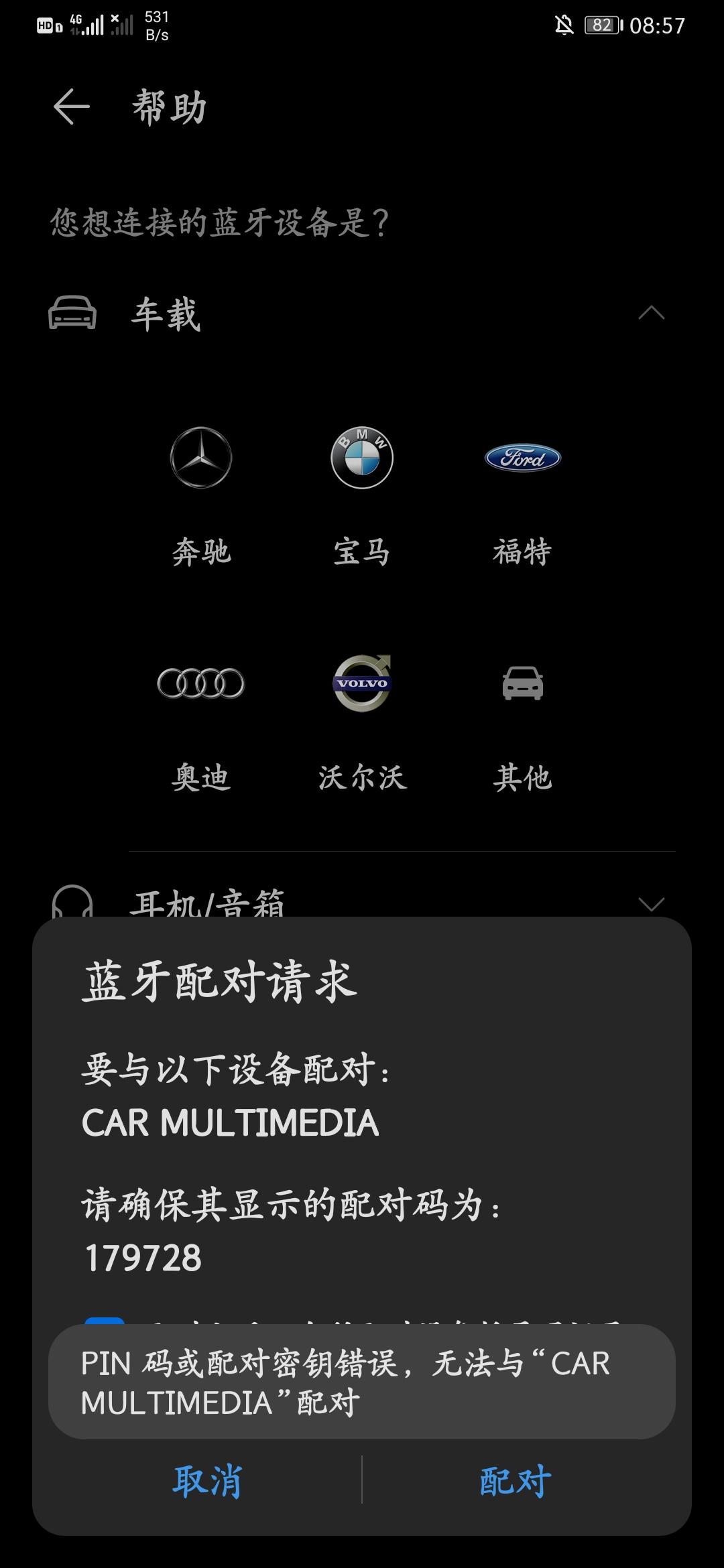 丰田雷凌 紧急求助，车机蓝牙上不去了！我的手机是华为mate20pro，回复出厂以后，车机蓝牙上不去了。