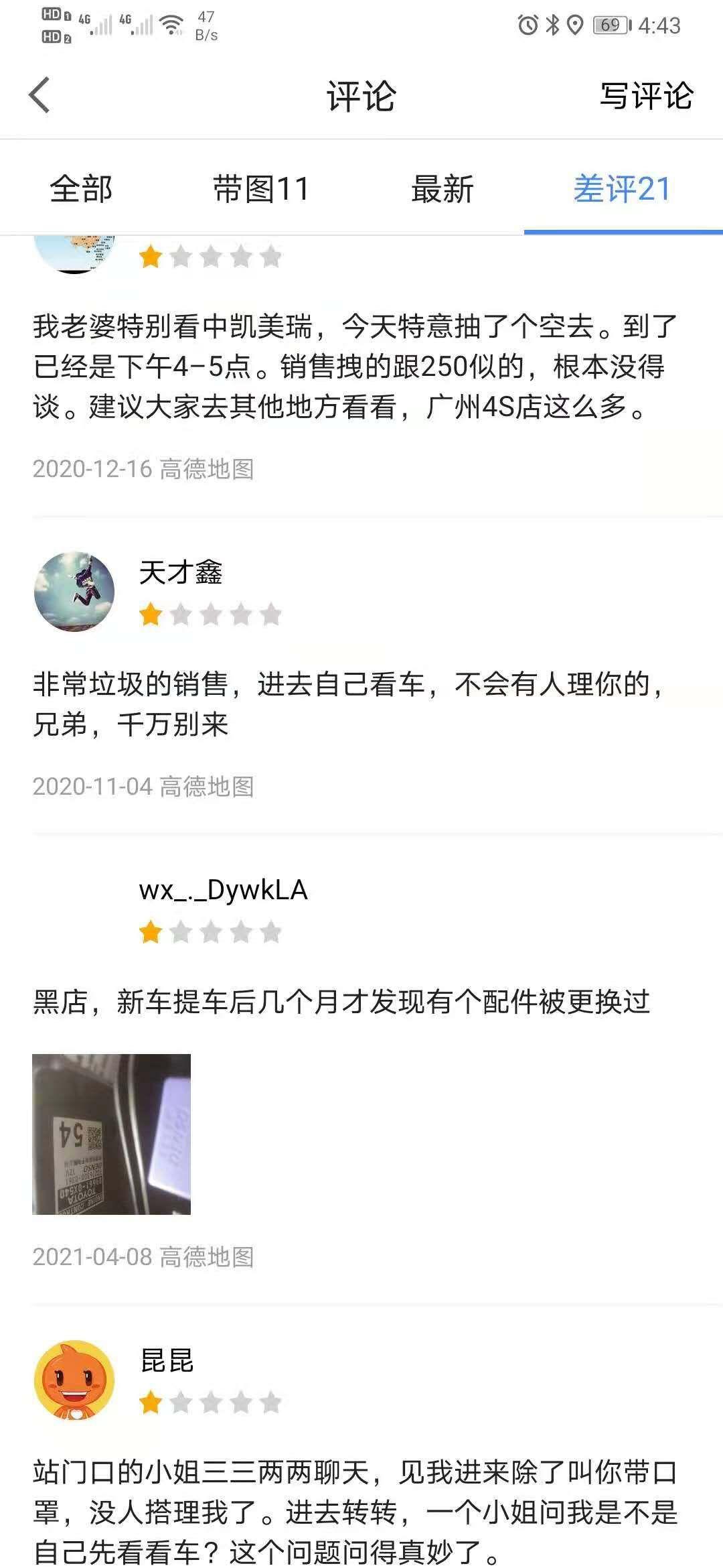 丰田雷凌 请问大伙，4S店会偷偷换零件吗？这个是高德地图对广州某个4S店的评价。