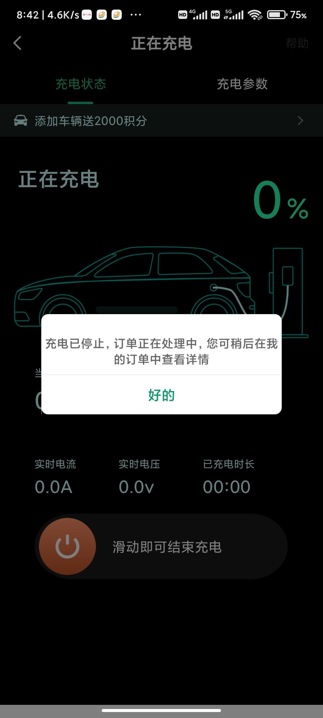 比亚迪唐DM 唐dmi快充问题是不是电压一定得700v以上？我在国家电网直流快冲桩500v的，还没开始冲就显示结束了，现