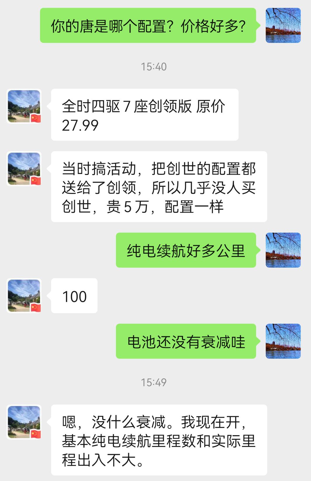比亚迪唐DM 老同学有台18款的DM要出，白色，三万公里，没事故，原版原漆，不知道这个配置二手行情是什么样的，网上都没查