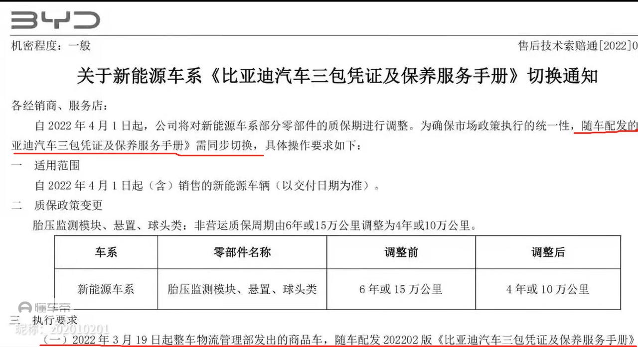 比亚迪唐DM 刚订唐dmi半个月，还在等车中看到元plus车友圈发的这个质保政策变更，是只有元的变更还是比亚迪所有车型都