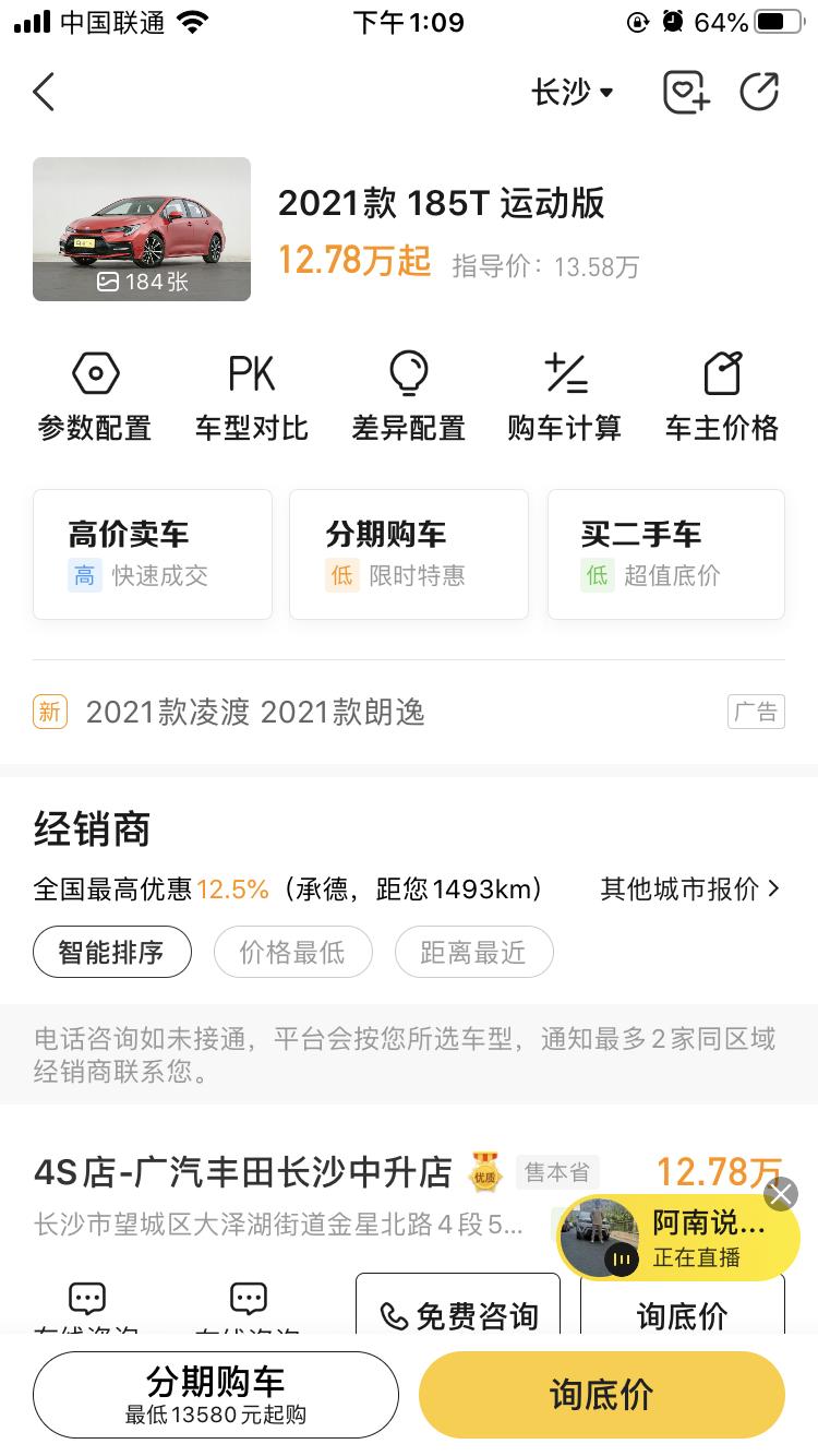 丰田雷凌 有长沙的朋友嘛？ 求燃油运动版按揭下来大概在多少区间哦？