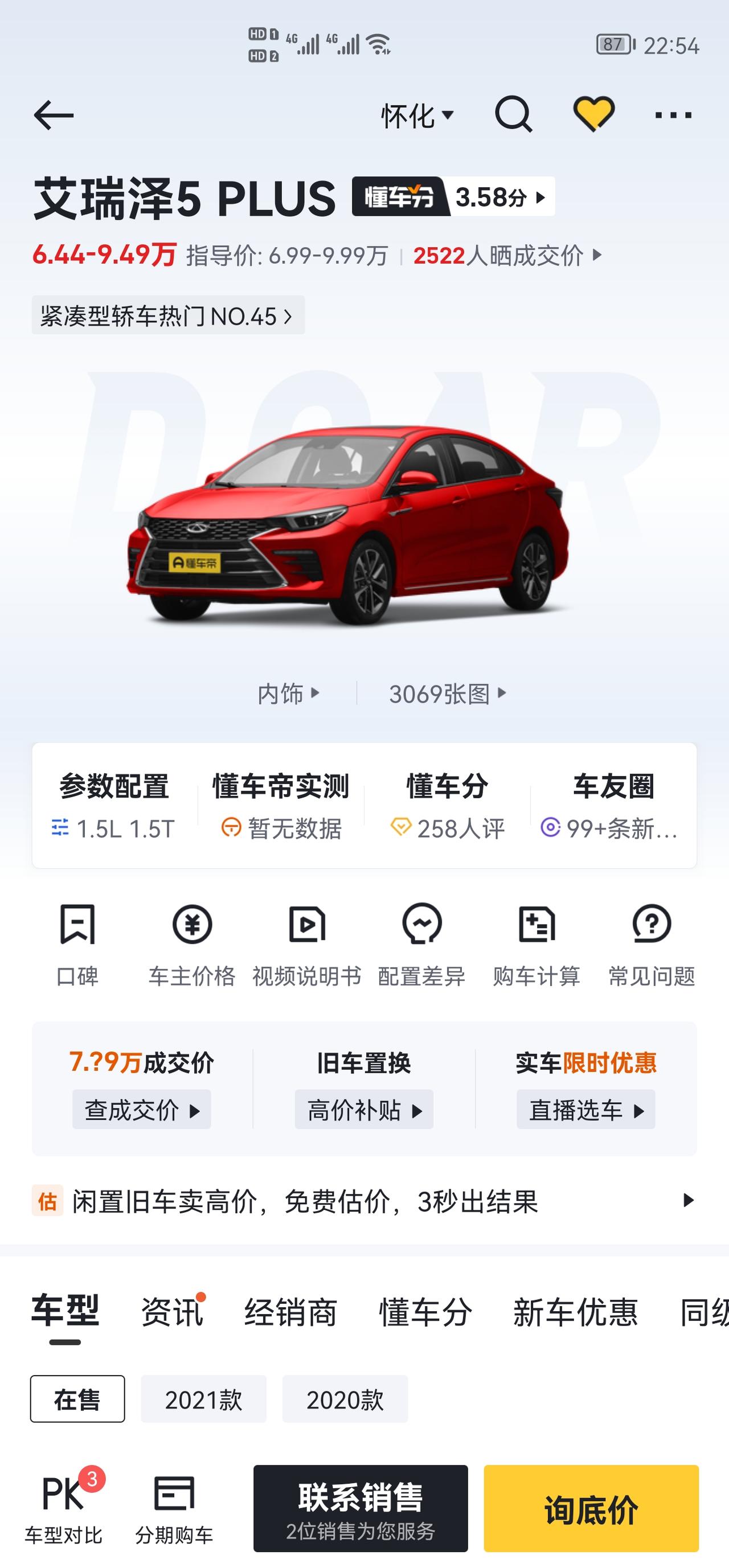 奇瑞顶配比缤越钻石还要配置高，这俩车怎么选，之前喜欢SUV但是感觉价格一样配置差了好多，小白一个，哪个合适捏，明年三四月