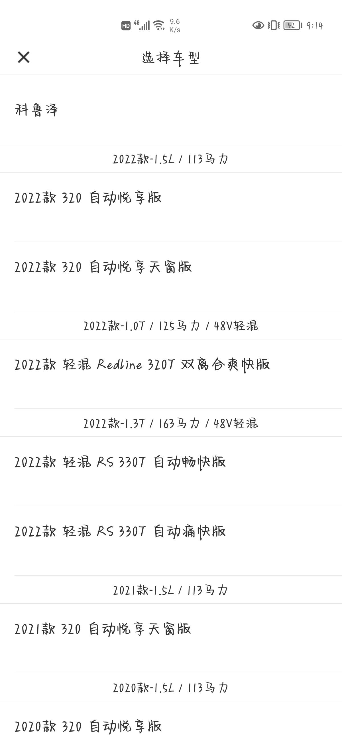雪佛兰科鲁泽 这些都是什么意思呀新手小白完全不懂