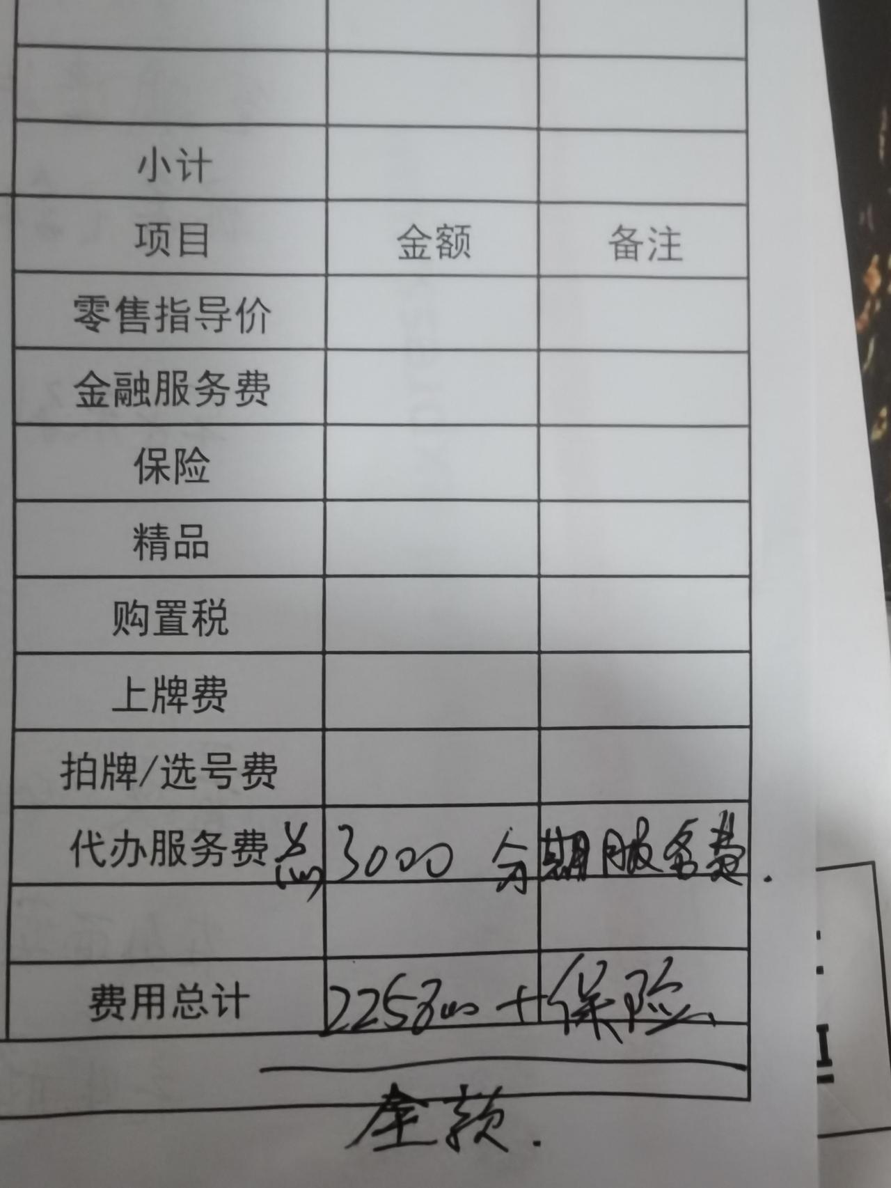 比亚迪唐DM 不懂就问，今天订了车唐dmi1.5t 112km尊荣版。车价222800一分不少，分期加上牌收总3000的