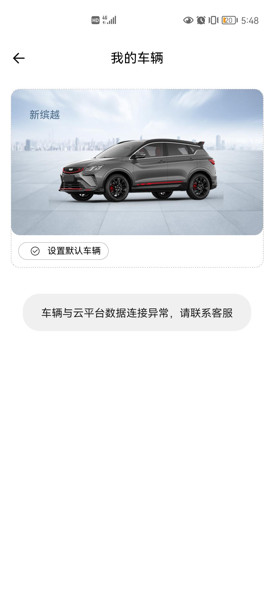 各位亲，请问缤越钻石版能连接“吉利汽车”app，查看车辆情况嘛？或者还有其它手机软件可以连接车辆吗？
