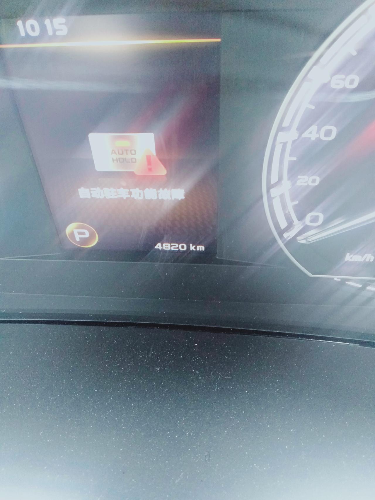 吉利缤越 仪表盘上出现自动驻车功能障碍和坡道辅助功能障碍是怎么回回事啊？还能继续行驶吗？怎么术手能解除？