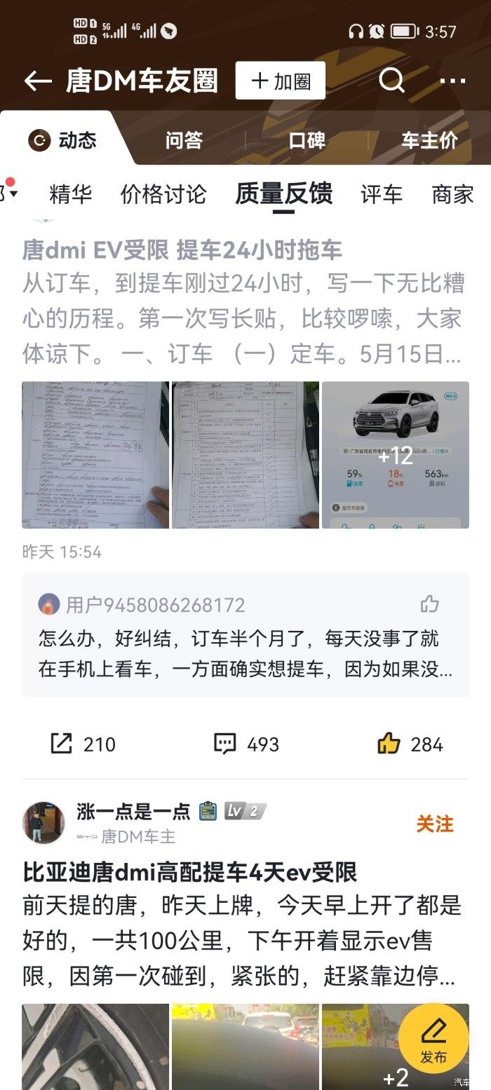 比亚迪唐DM 唐dmi尊荣等车两个月中最担心的一个问题就是ev受限想请教一下开过的车主有没有出现过这个问题其次如果有出现