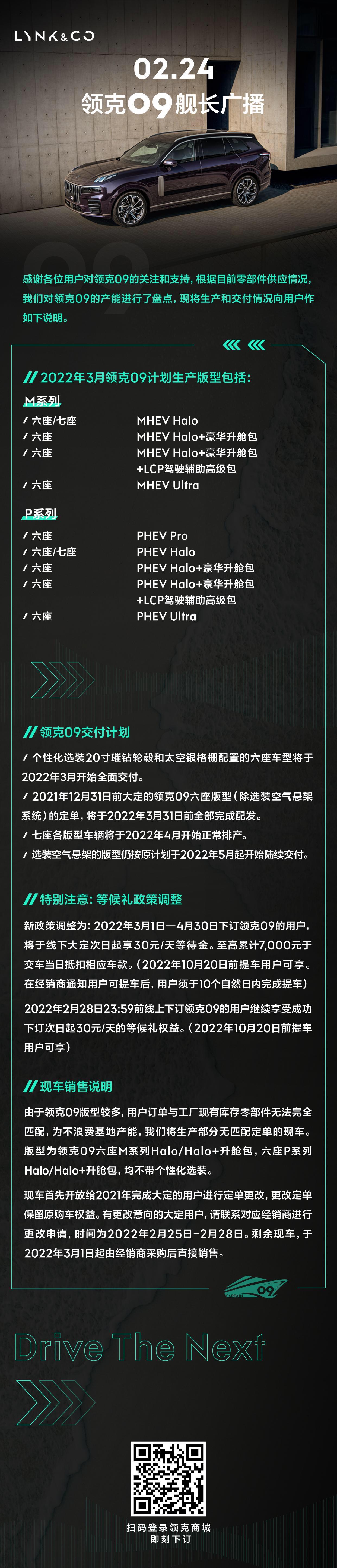 领克09 2月24号的舰长广播出来了 想问一下M版本6座备注了三排isofix儿童座椅接口的车型 在不在本次排产计划内 