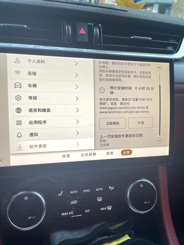 捷豹F-PACE 3.0t 关于升级！！有毒，还是没安装，我在室外树下面停车，难道信号不好？？ 试好多次了还不行。？ 还