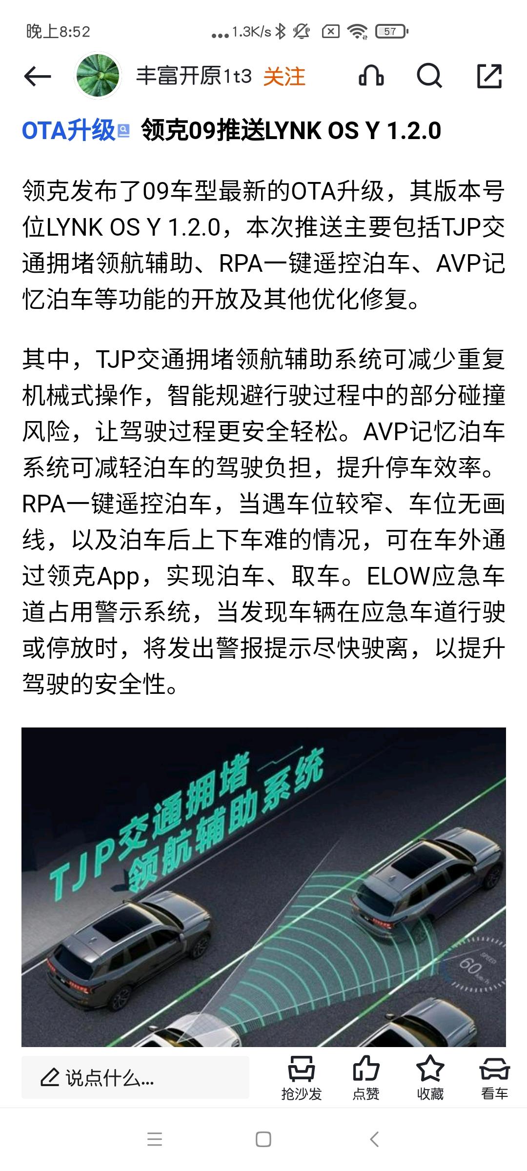 这次领克09的ota，升级1.2.0，是不是只有顶配和加了科技包的才能享受到？普通标配版的就是升级了个寂寞？