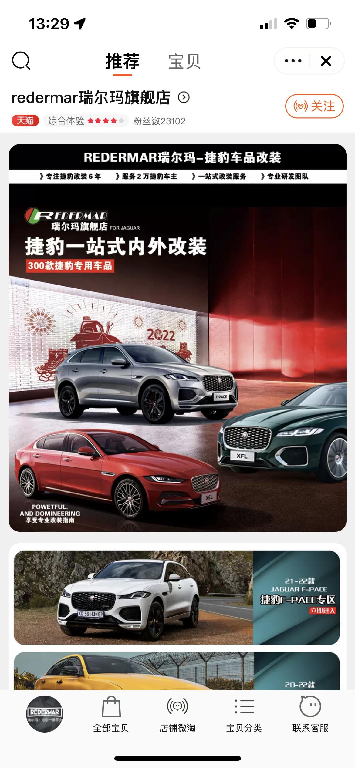 捷豹F-PACE 广大车友，我在淘宝这家店的评价里看到很多车友圈的照片，想问下这家店靠谱吗？