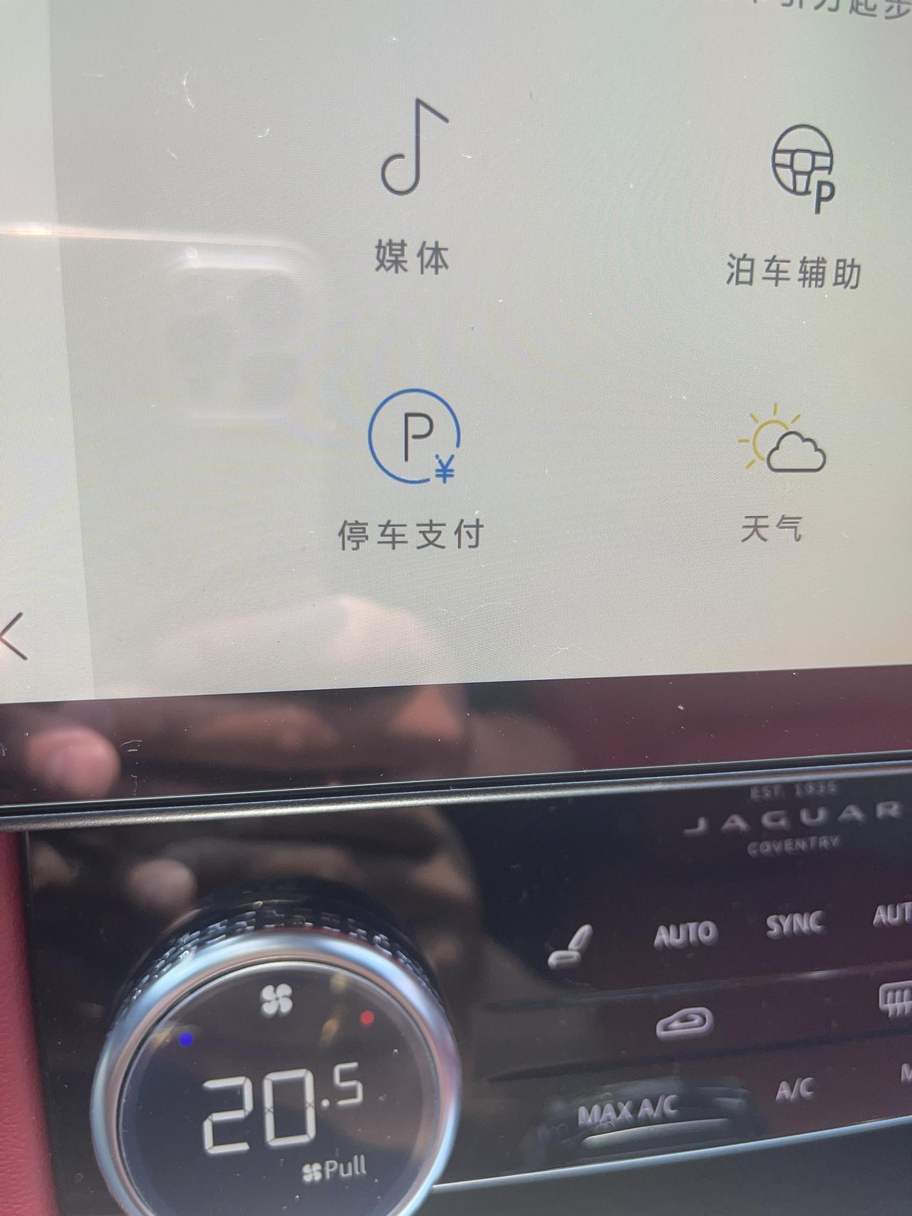 捷豹F-PACE 停车支付激活不了咋回事？