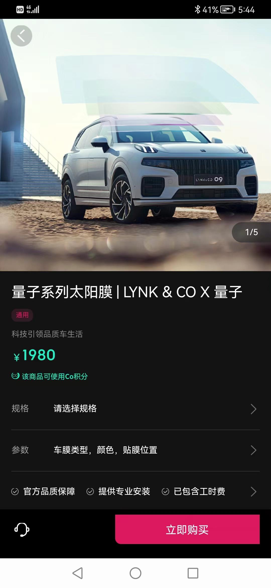 领克09 4s店送的量子膜咋样，有没有贴了的车友，一直纠结贴不贴
